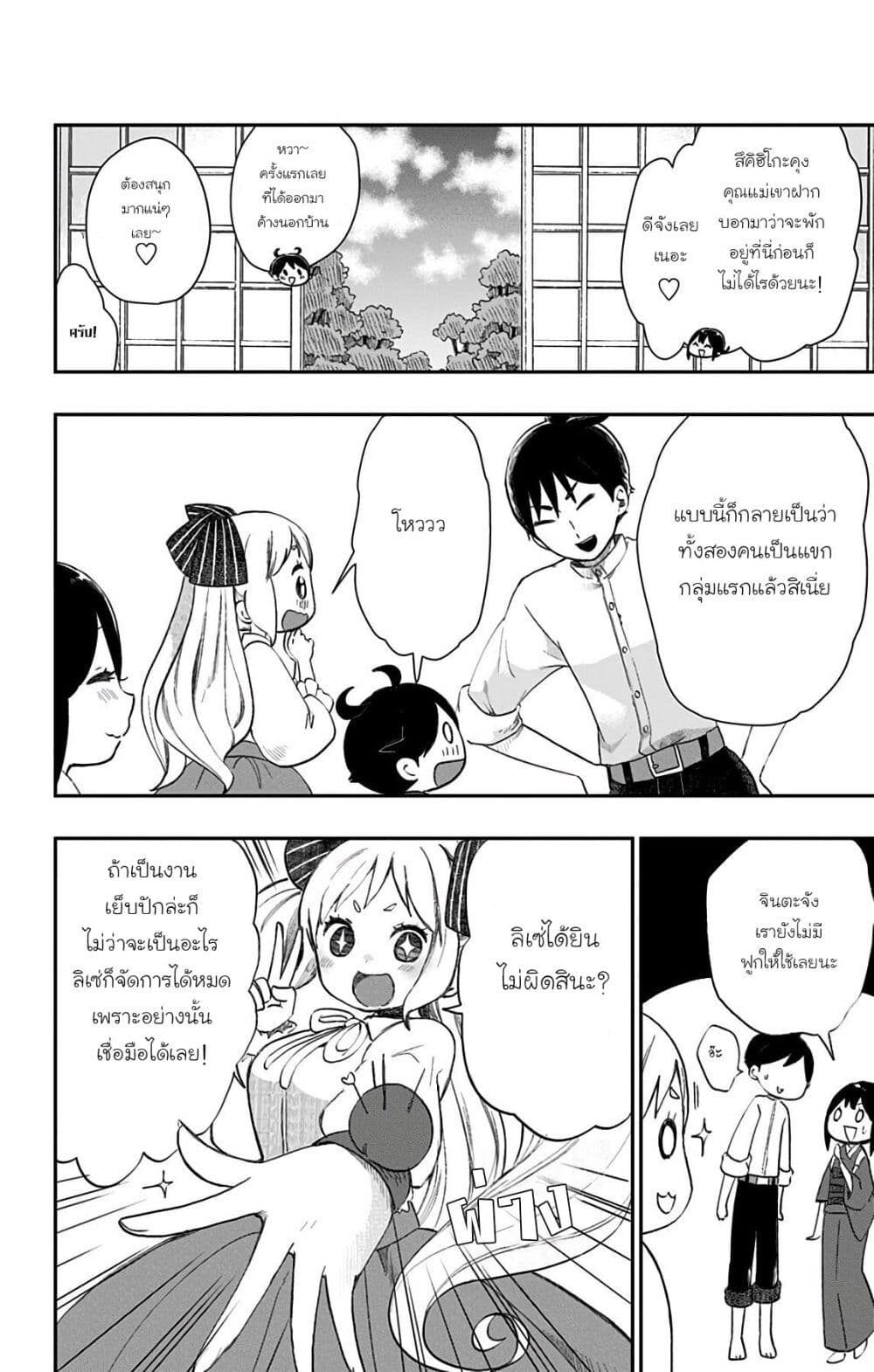 Shouwa Otome Otogibanashi เรื่องเล่าของสาวน้อย ยุคโชวะ page 10
