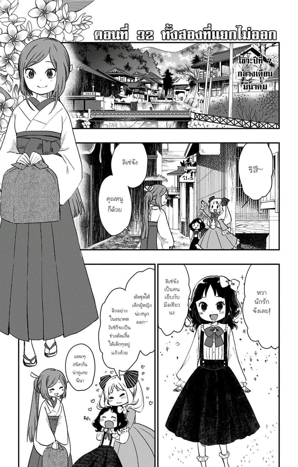 Shouwa Otome Otogibanashi เรื่องเล่าของสาวน้อย ยุคโชวะ page 1