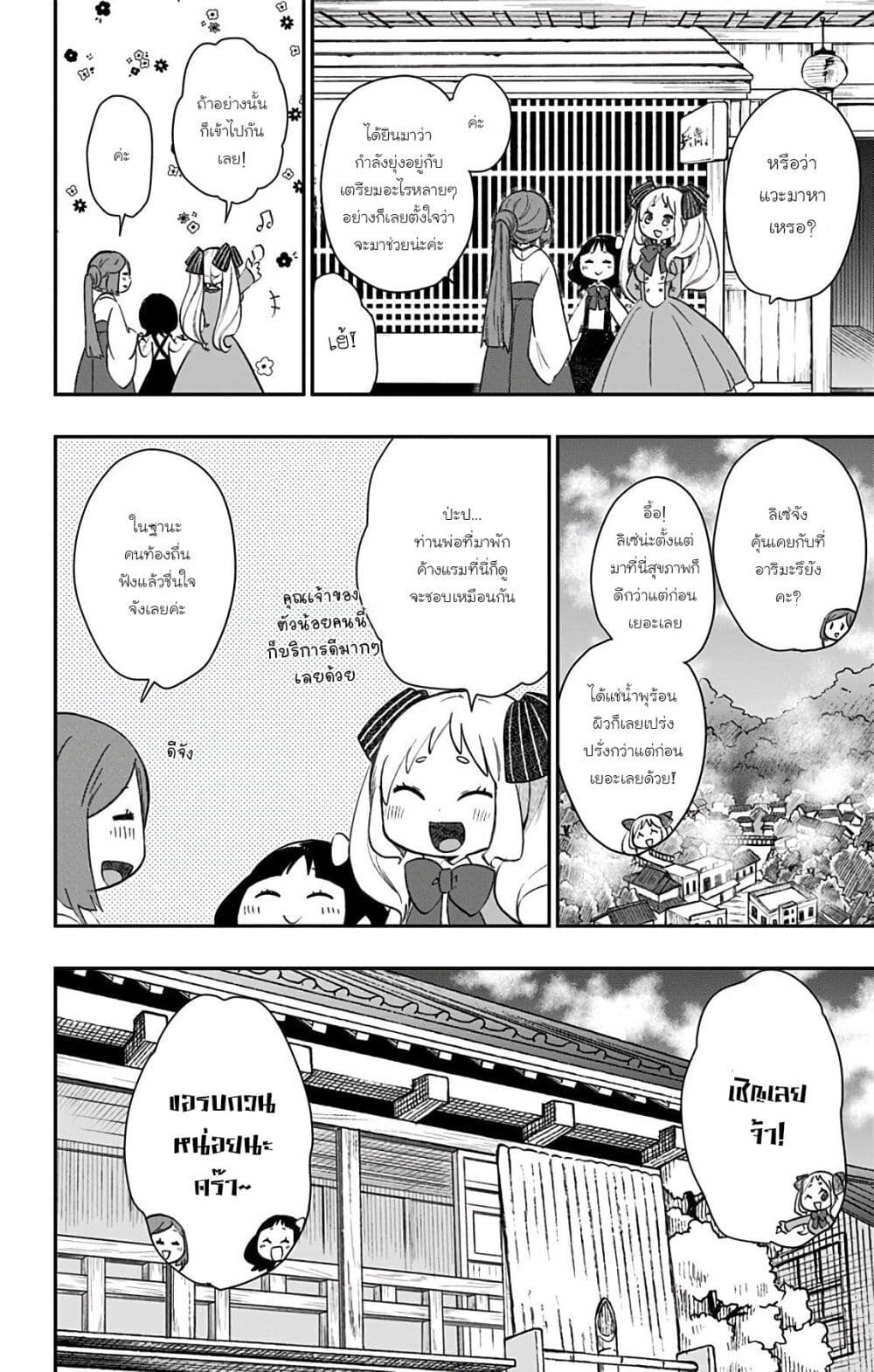 Shouwa Otome Otogibanashi เรื่องเล่าของสาวน้อย ยุคโชวะ page 2