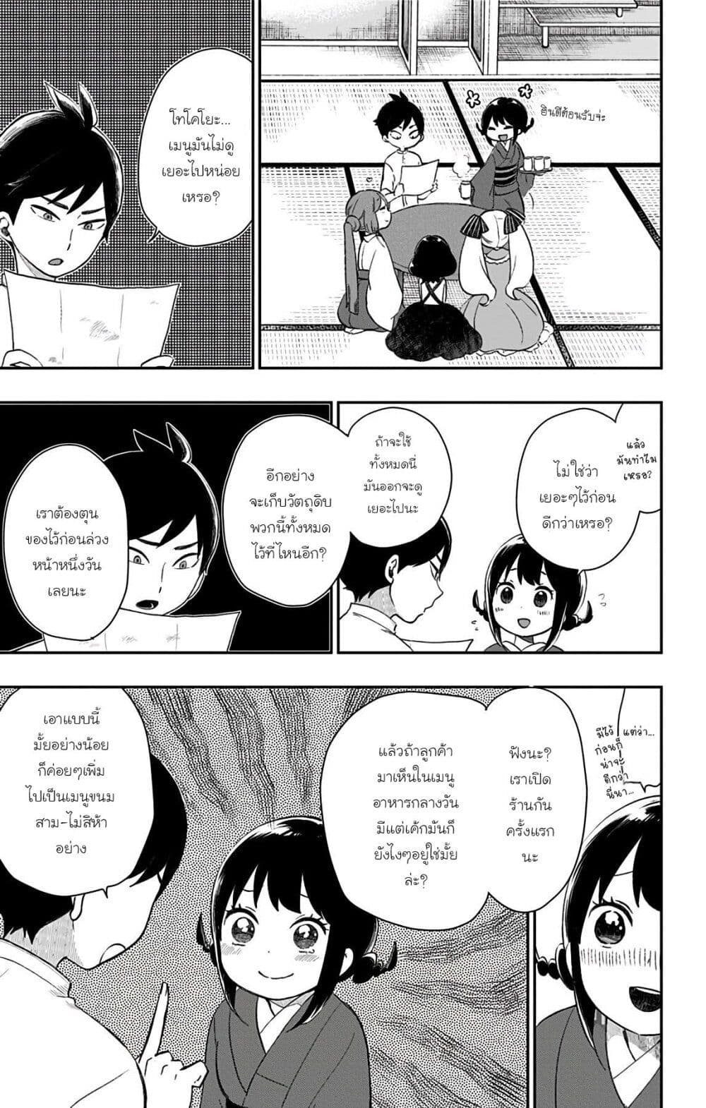 Shouwa Otome Otogibanashi เรื่องเล่าของสาวน้อย ยุคโชวะ page 3