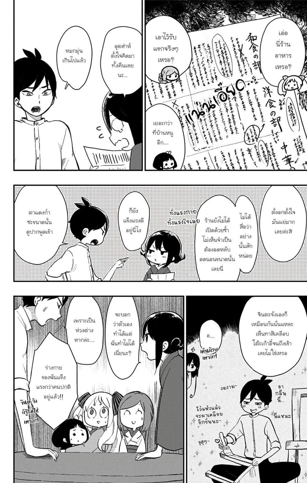 Shouwa Otome Otogibanashi เรื่องเล่าของสาวน้อย ยุคโชวะ page 4