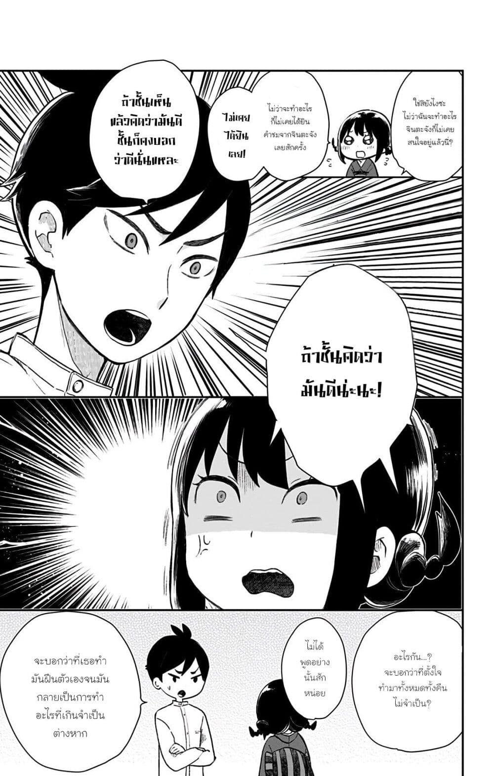 Shouwa Otome Otogibanashi เรื่องเล่าของสาวน้อย ยุคโชวะ page 5