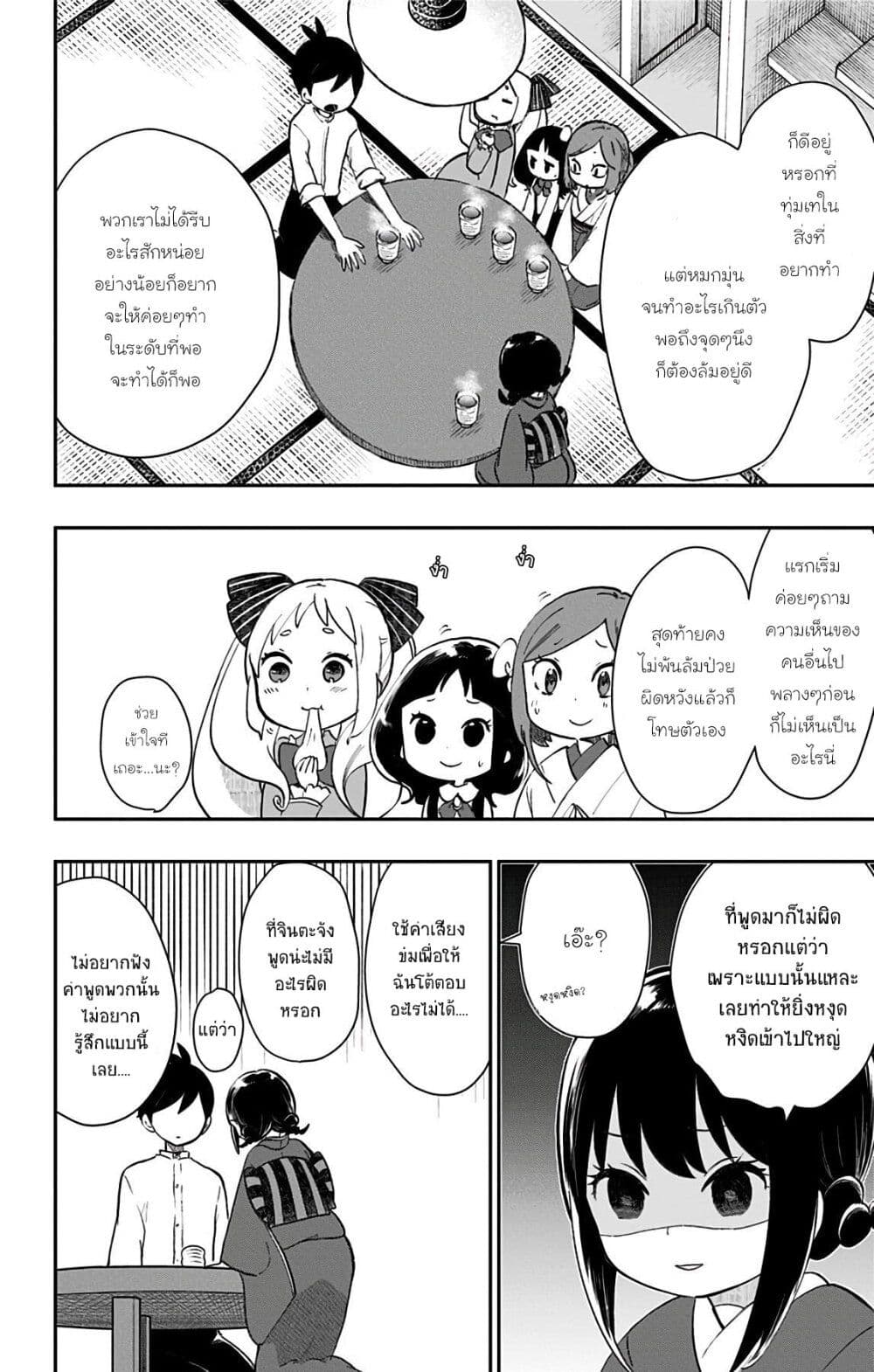 Shouwa Otome Otogibanashi เรื่องเล่าของสาวน้อย ยุคโชวะ page 6