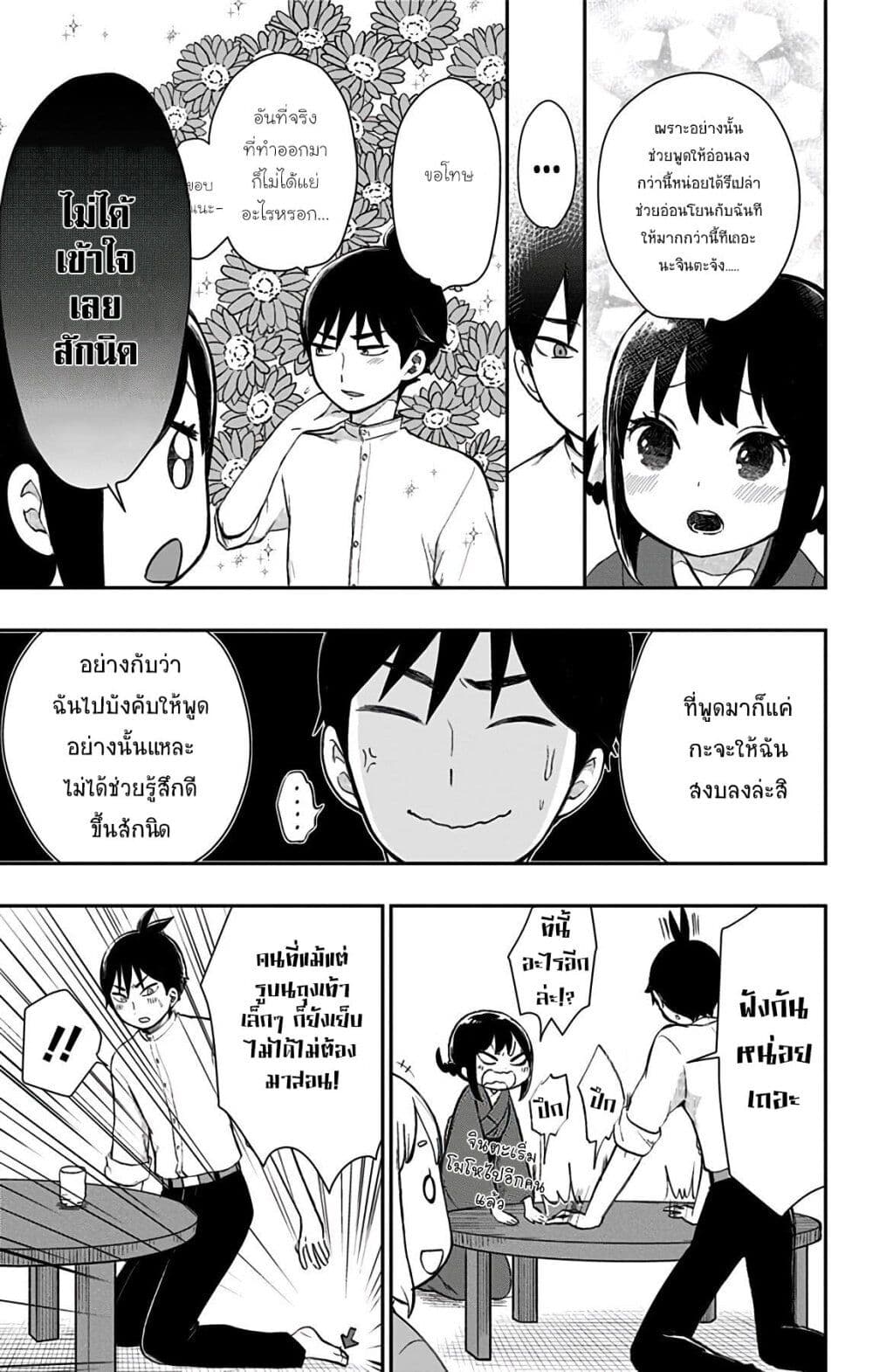 Shouwa Otome Otogibanashi เรื่องเล่าของสาวน้อย ยุคโชวะ page 7