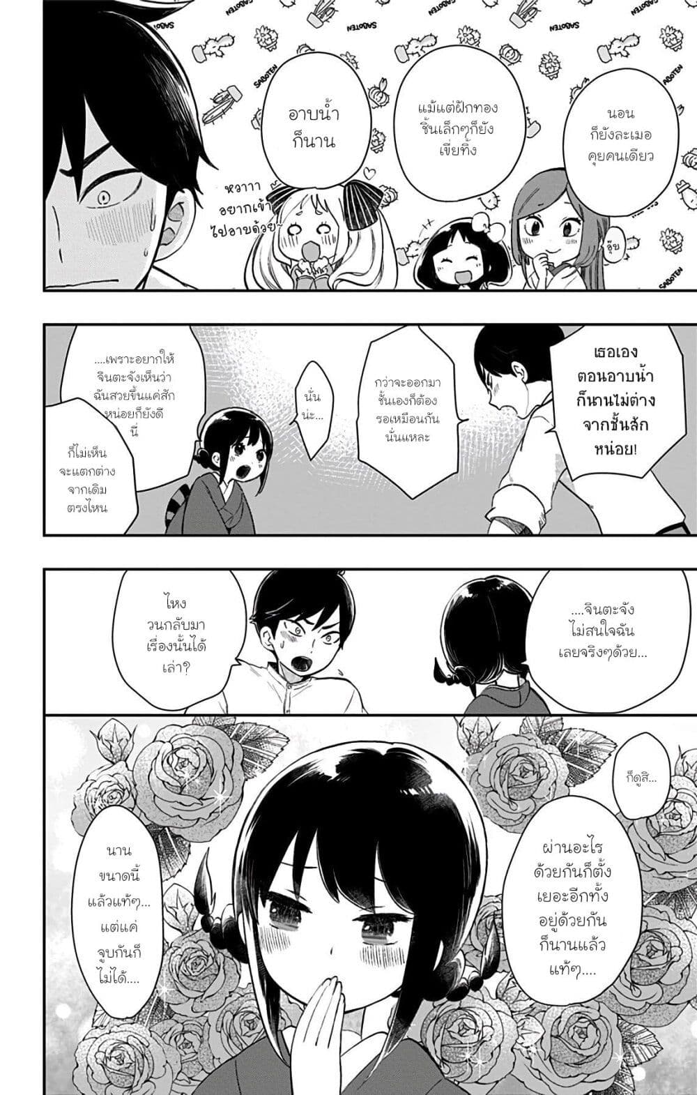 Shouwa Otome Otogibanashi เรื่องเล่าของสาวน้อย ยุคโชวะ page 8