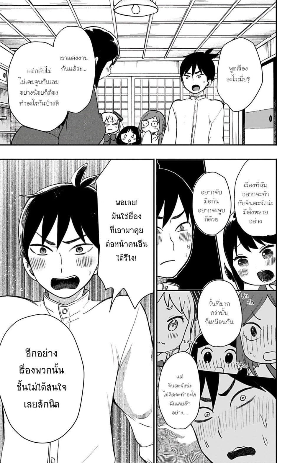 Shouwa Otome Otogibanashi เรื่องเล่าของสาวน้อย ยุคโชวะ page 9