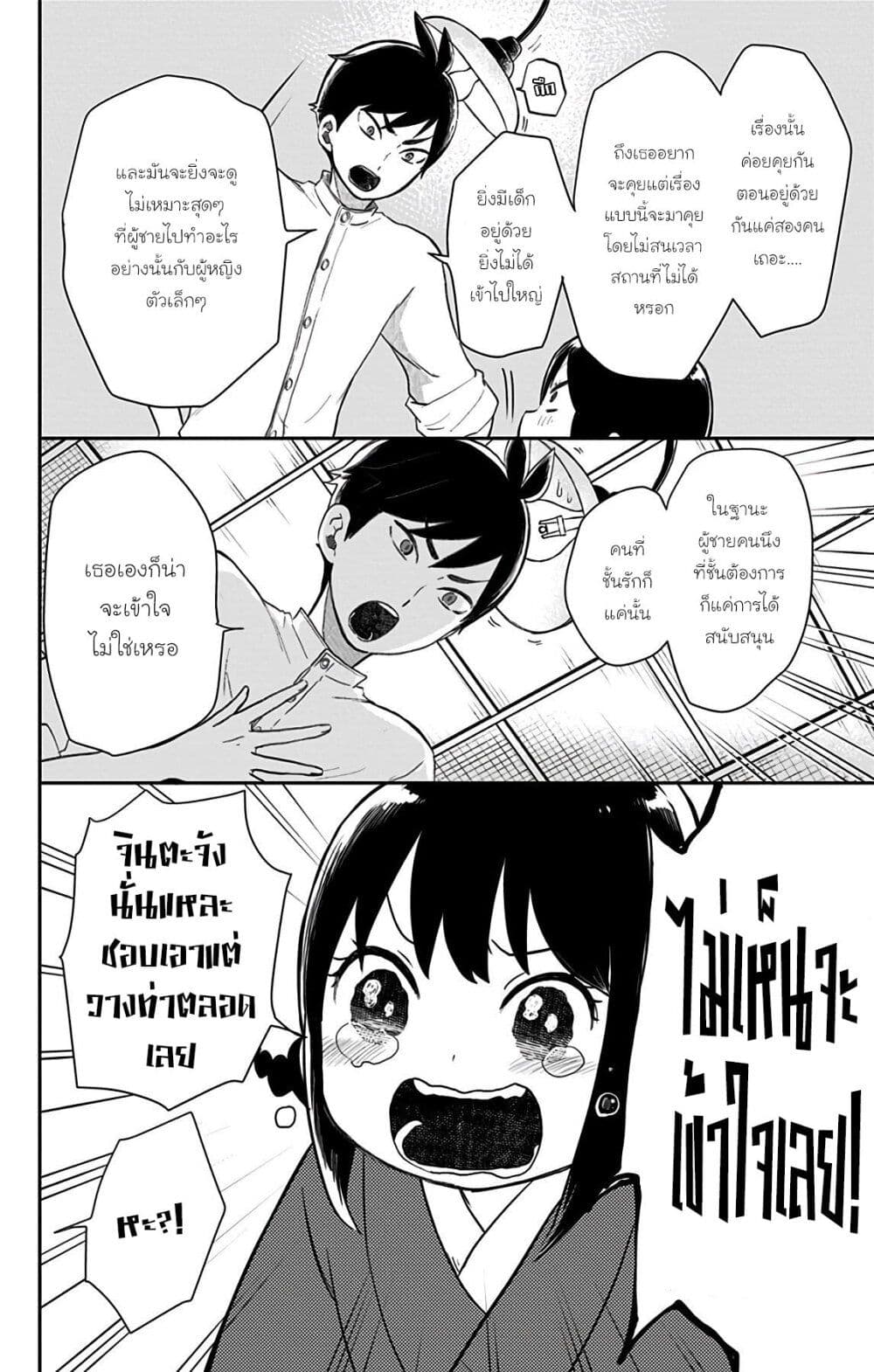 Shouwa Otome Otogibanashi เรื่องเล่าของสาวน้อย ยุคโชวะ page 10