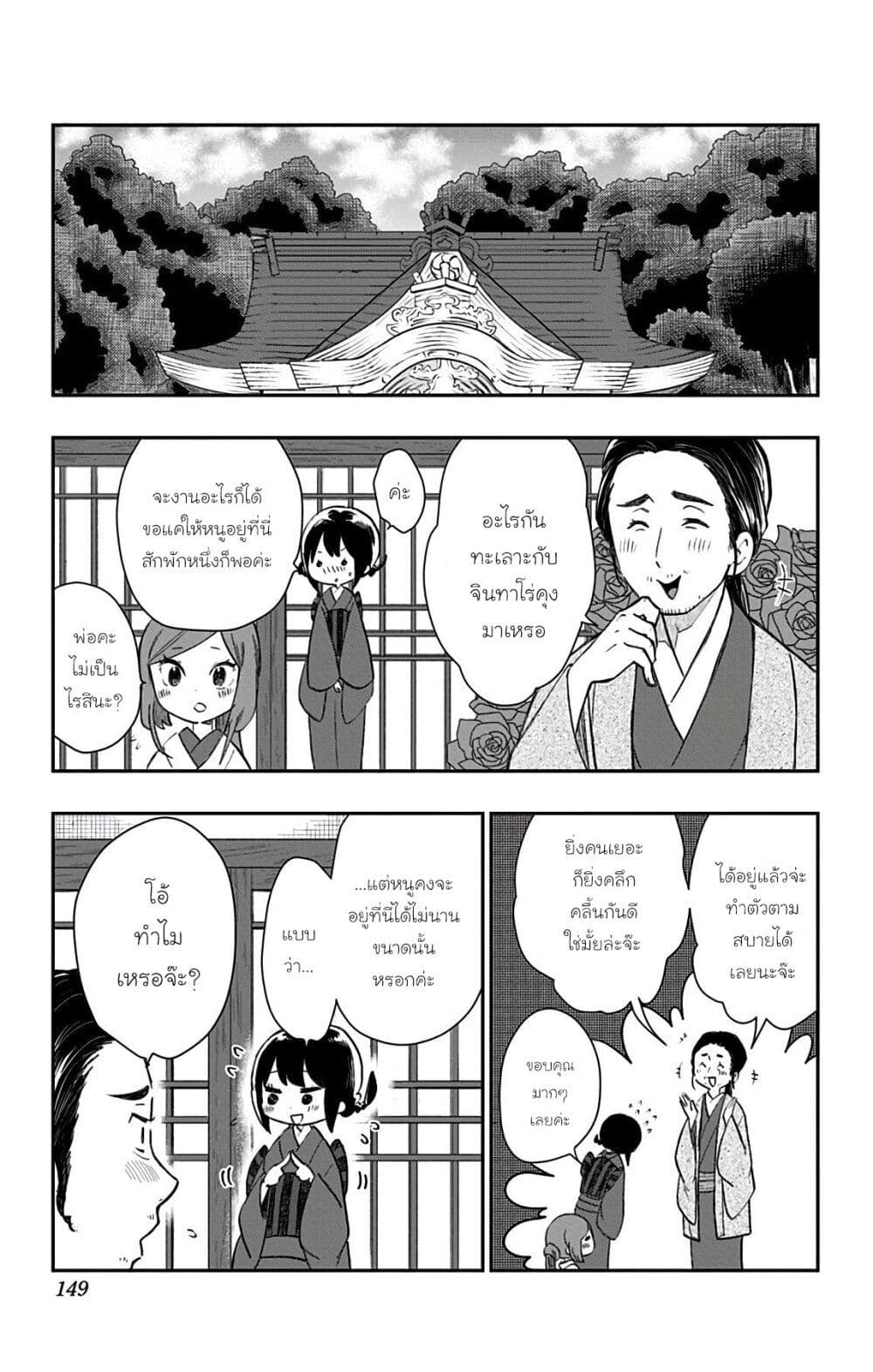 Shouwa Otome Otogibanashi เรื่องเล่าของสาวน้อย ยุคโชวะ page 1