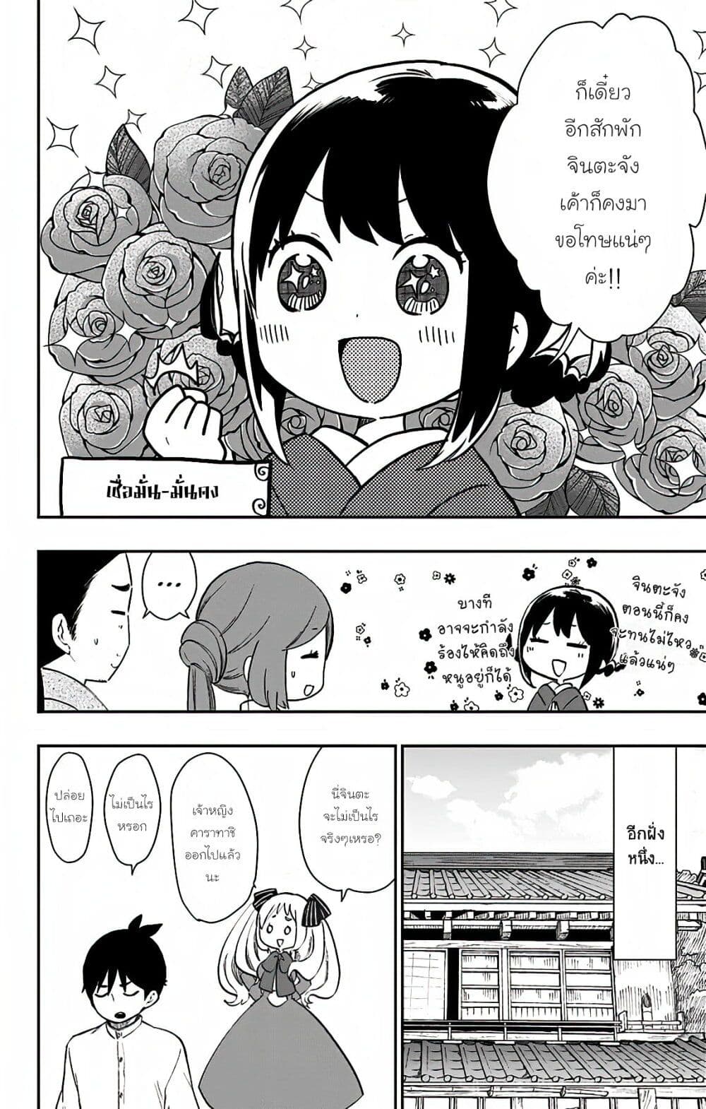 Shouwa Otome Otogibanashi เรื่องเล่าของสาวน้อย ยุคโชวะ page 2