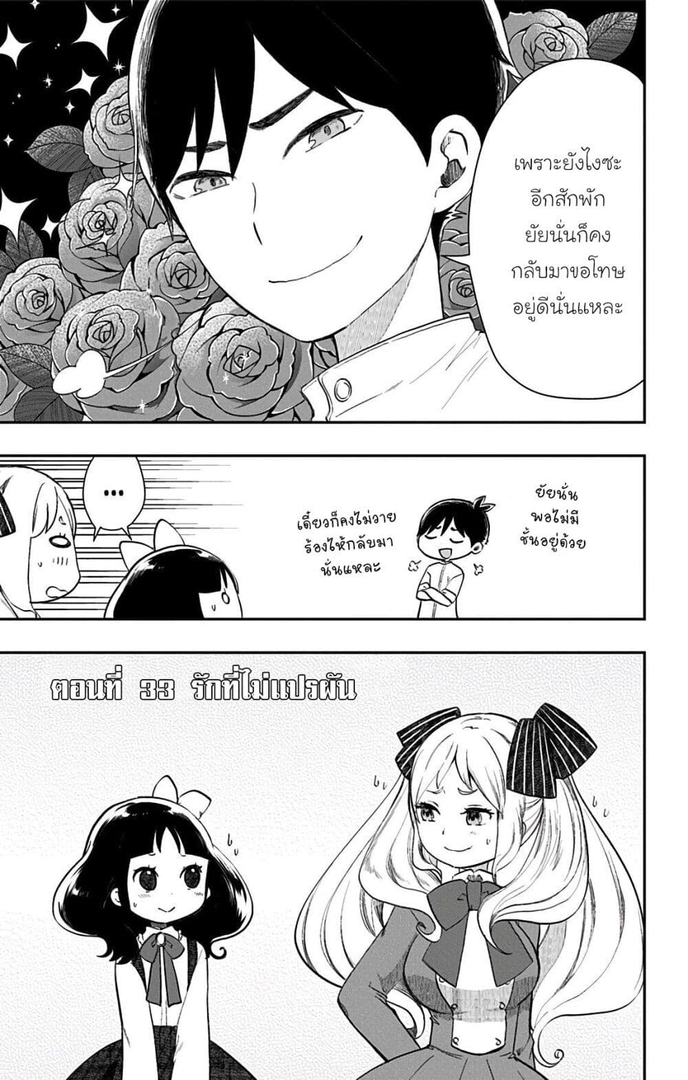 Shouwa Otome Otogibanashi เรื่องเล่าของสาวน้อย ยุคโชวะ page 3
