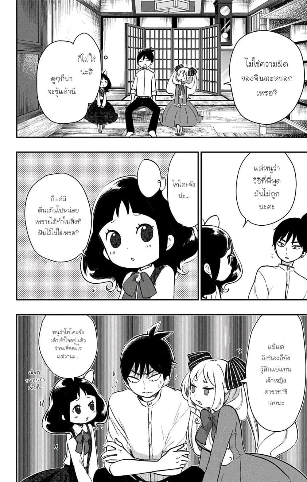 Shouwa Otome Otogibanashi เรื่องเล่าของสาวน้อย ยุคโชวะ page 4
