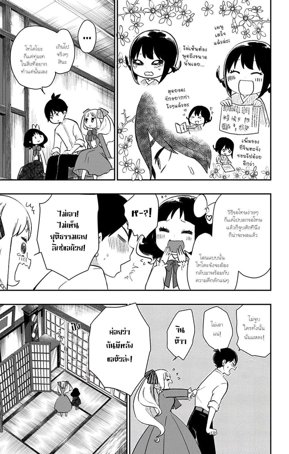 Shouwa Otome Otogibanashi เรื่องเล่าของสาวน้อย ยุคโชวะ page 5