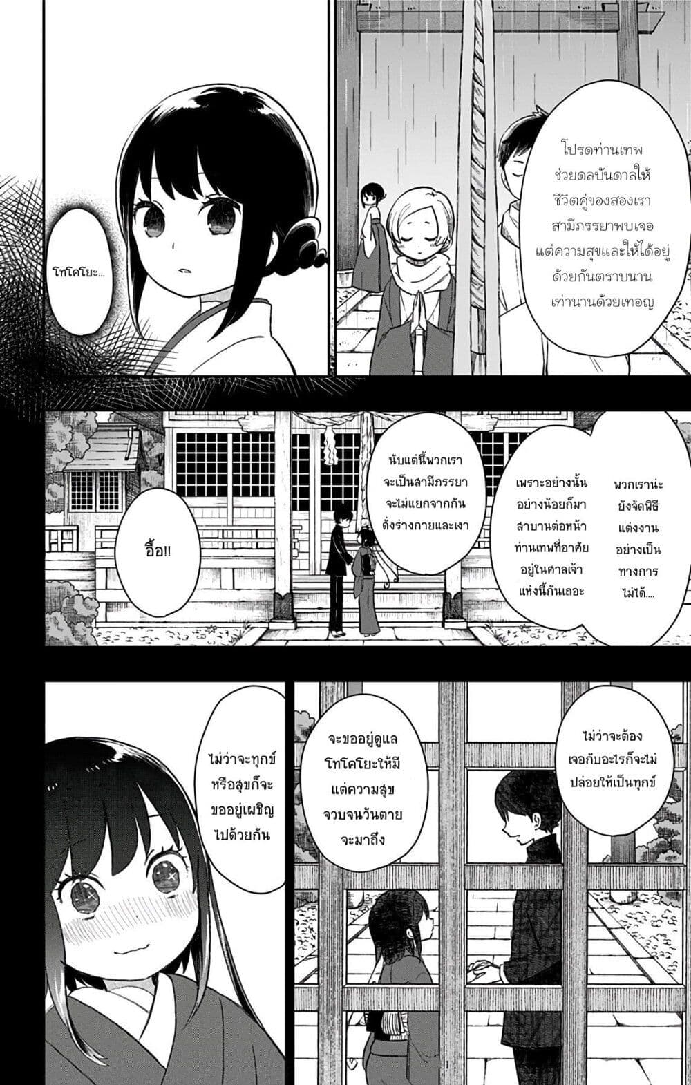 Shouwa Otome Otogibanashi เรื่องเล่าของสาวน้อย ยุคโชวะ page 8