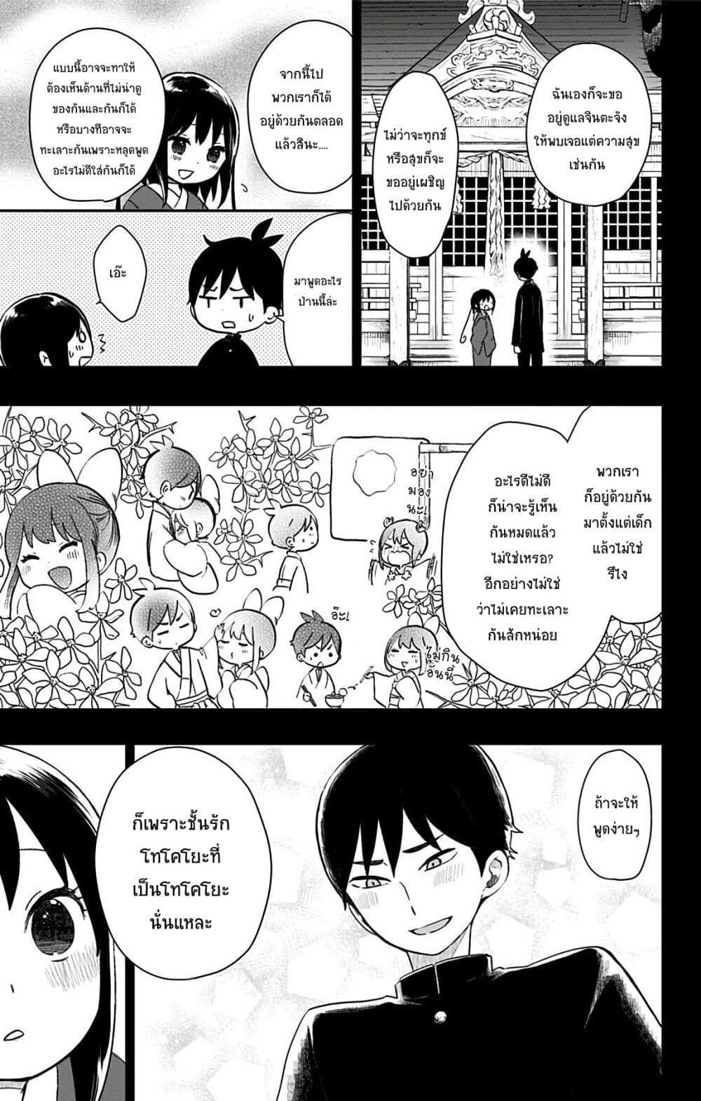 Shouwa Otome Otogibanashi เรื่องเล่าของสาวน้อย ยุคโชวะ page 9