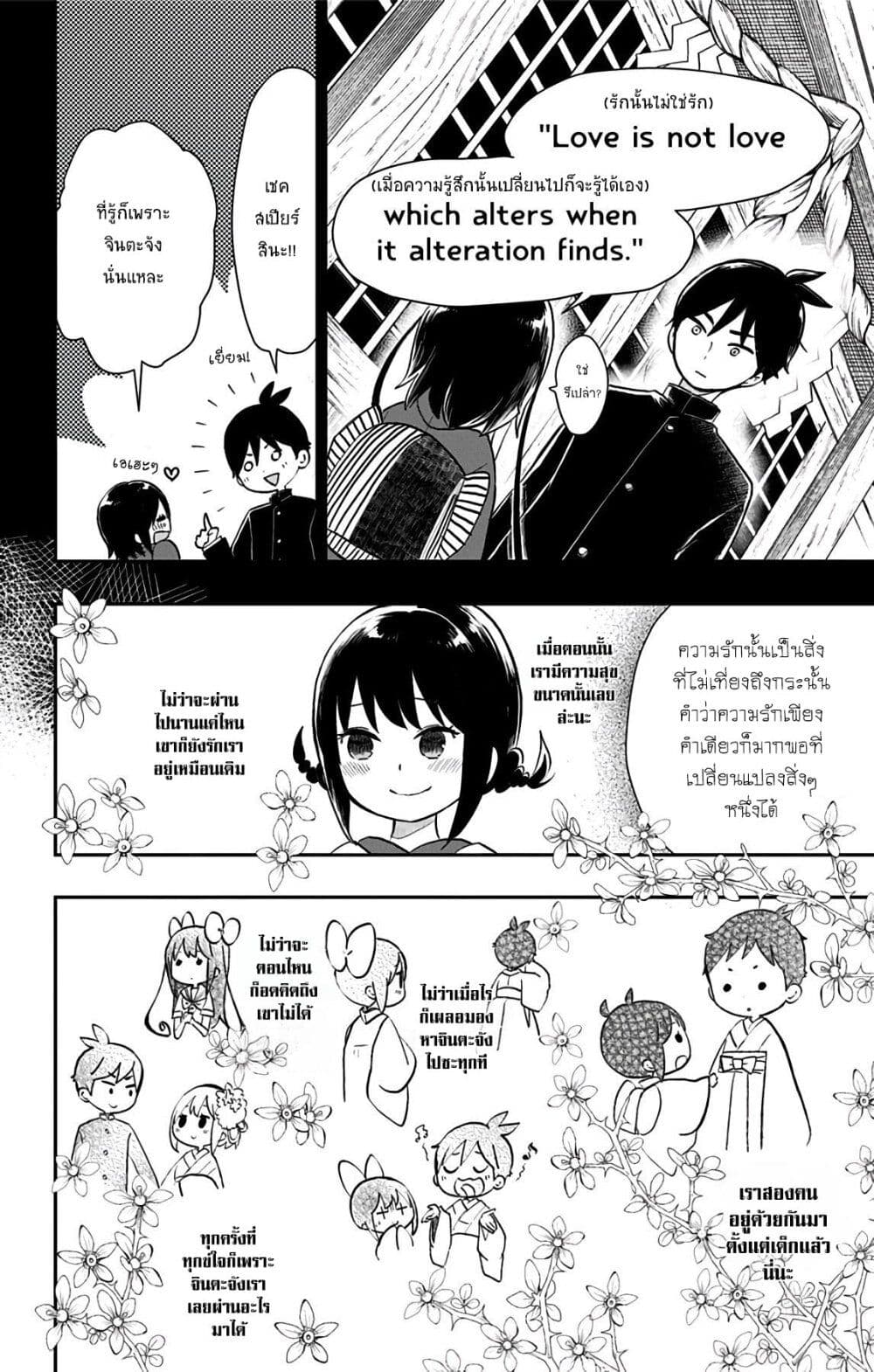 Shouwa Otome Otogibanashi เรื่องเล่าของสาวน้อย ยุคโชวะ page 10