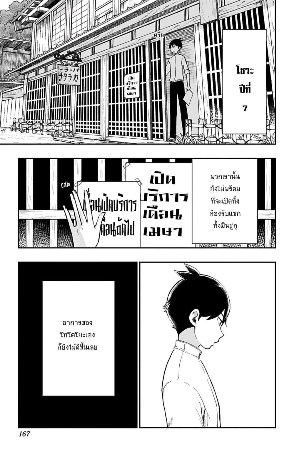 Shouwa Otome Otogibanashi เรื่องเล่าของสาวน้อย ยุคโชวะ page 1