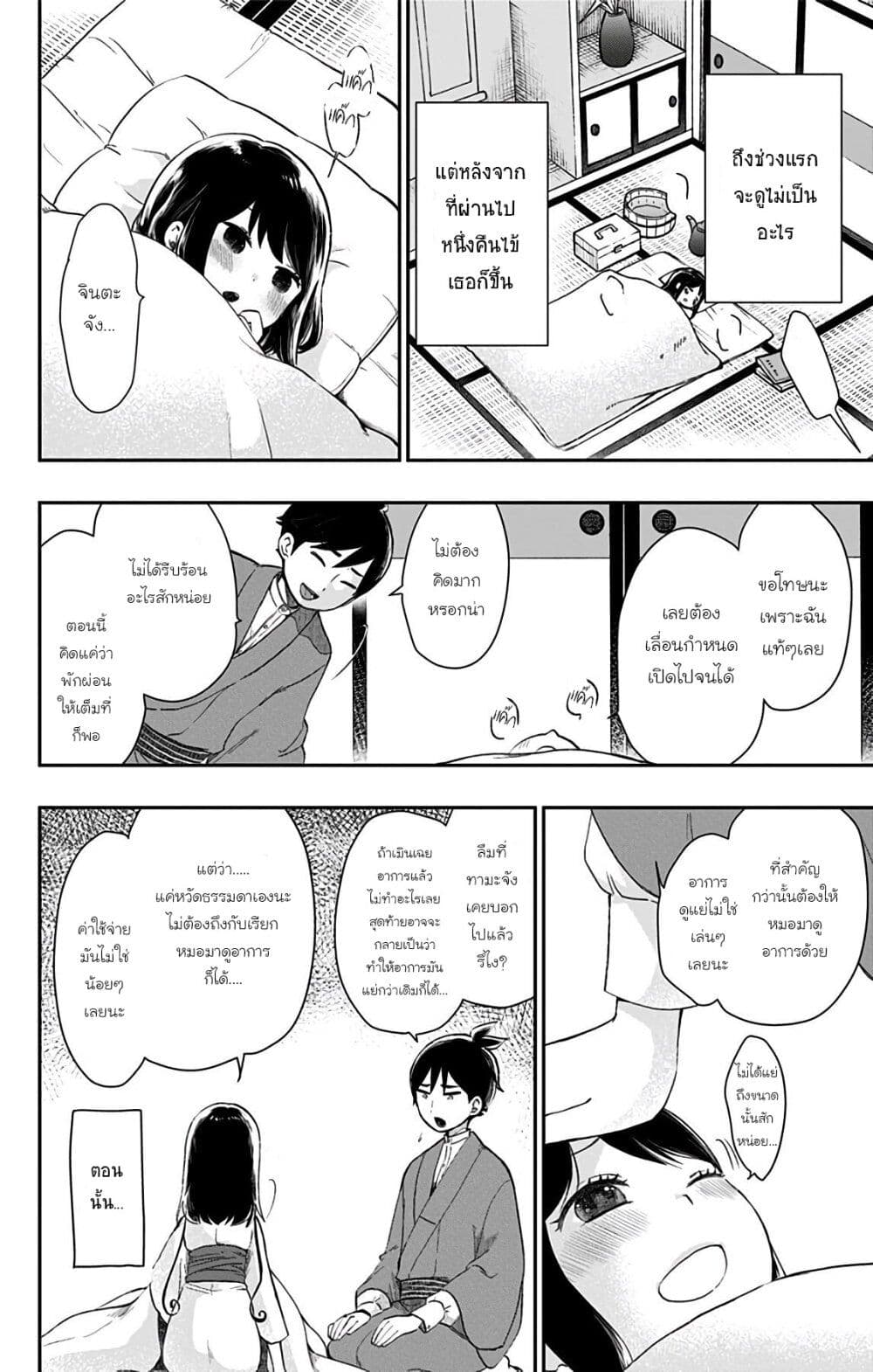Shouwa Otome Otogibanashi เรื่องเล่าของสาวน้อย ยุคโชวะ page 2