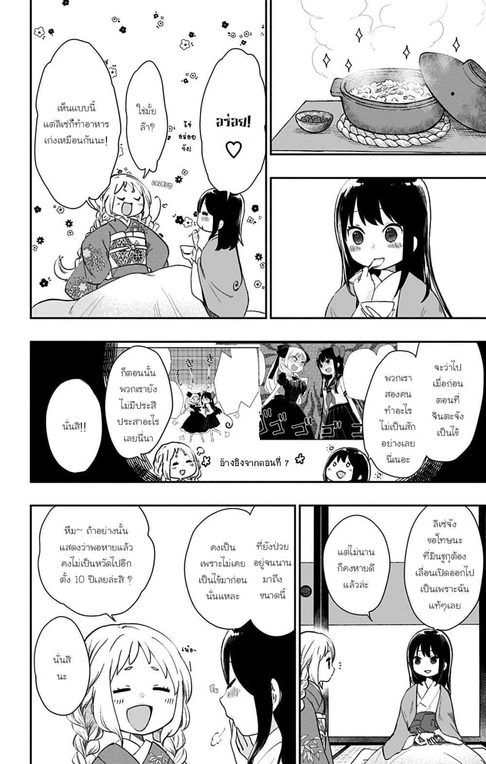 Shouwa Otome Otogibanashi เรื่องเล่าของสาวน้อย ยุคโชวะ page 3