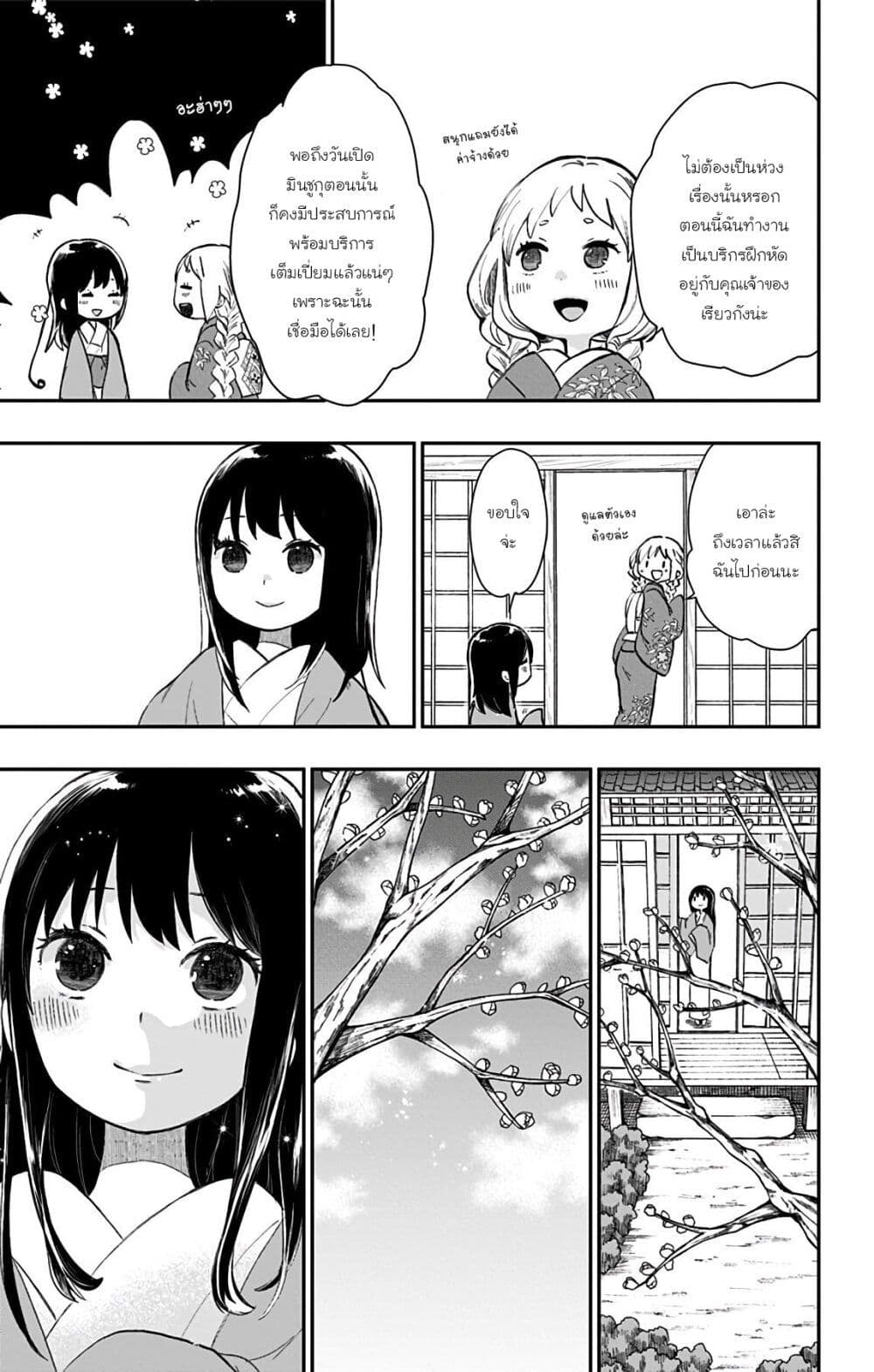 Shouwa Otome Otogibanashi เรื่องเล่าของสาวน้อย ยุคโชวะ page 4