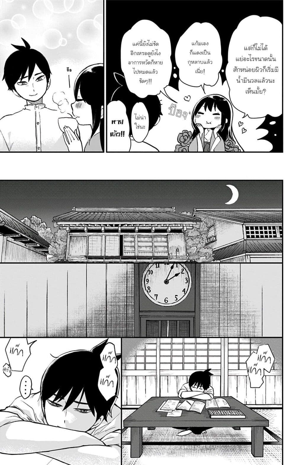 Shouwa Otome Otogibanashi เรื่องเล่าของสาวน้อย ยุคโชวะ page 8