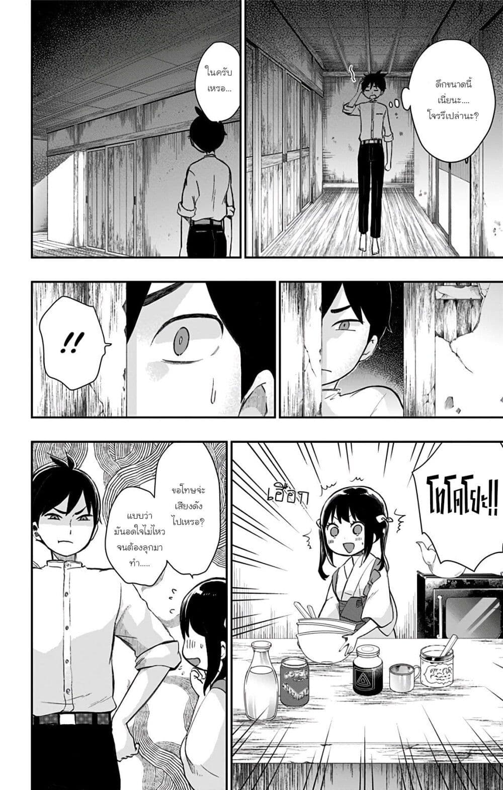 Shouwa Otome Otogibanashi เรื่องเล่าของสาวน้อย ยุคโชวะ page 9