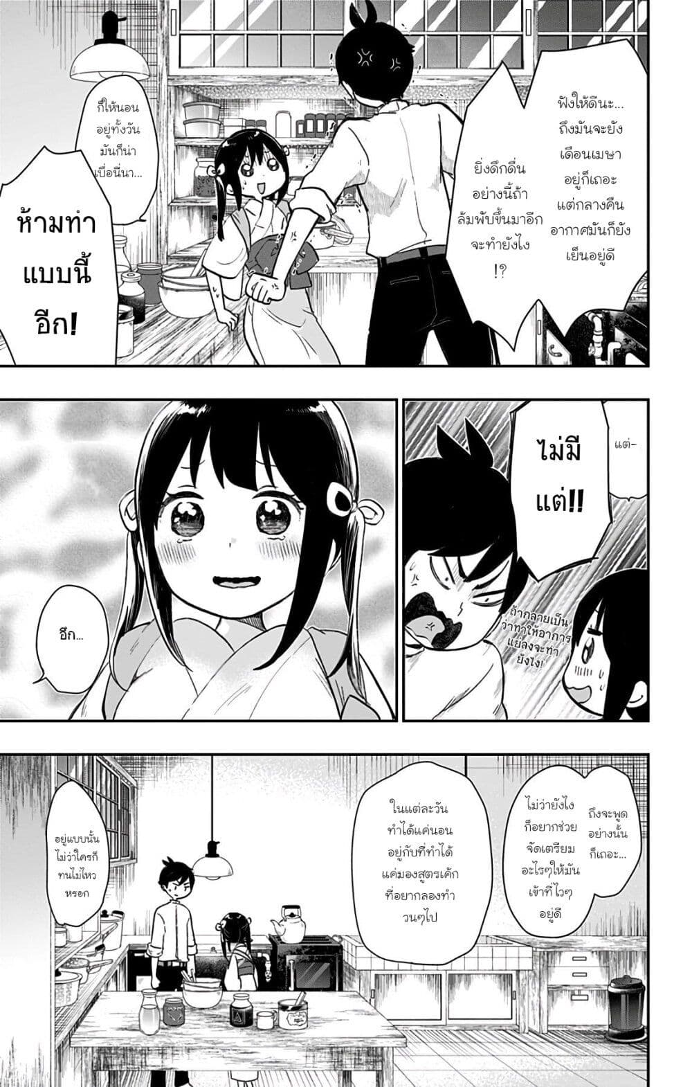 Shouwa Otome Otogibanashi เรื่องเล่าของสาวน้อย ยุคโชวะ page 10