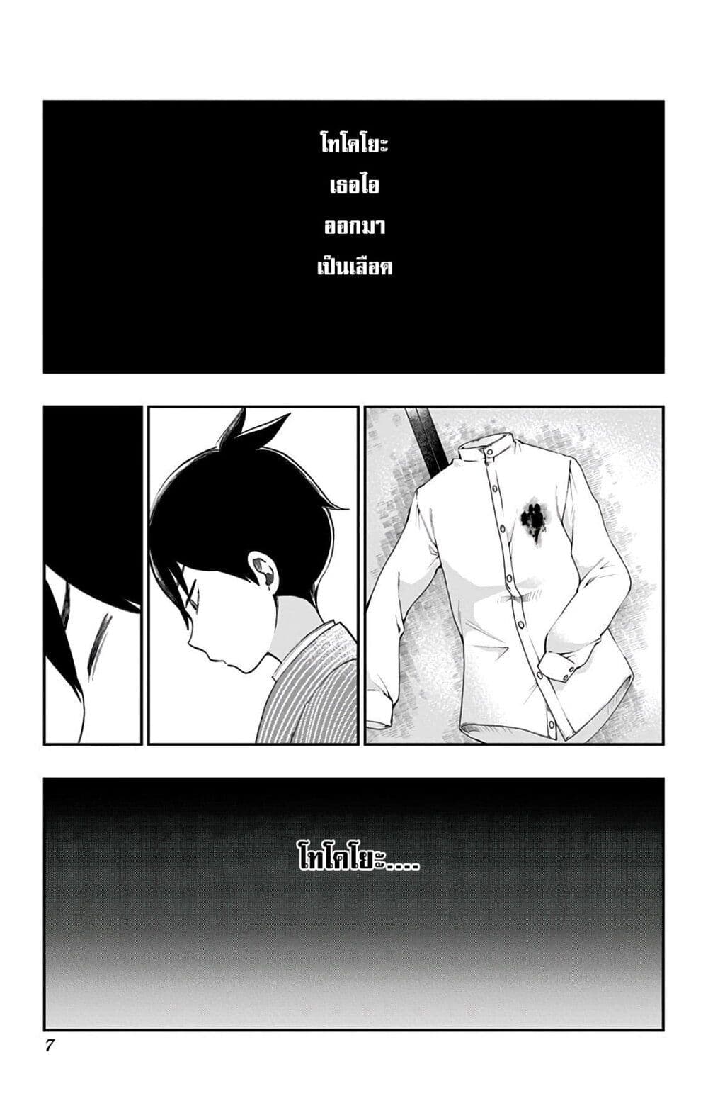 Shouwa Otome Otogibanashi เรื่องเล่าของสาวน้อย ยุคโชวะ page 2