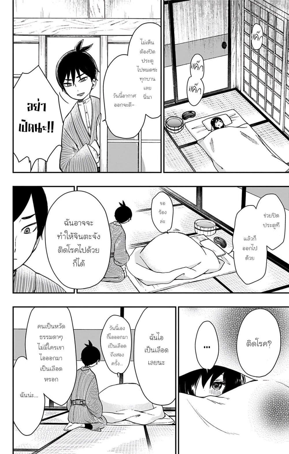 Shouwa Otome Otogibanashi เรื่องเล่าของสาวน้อย ยุคโชวะ page 3
