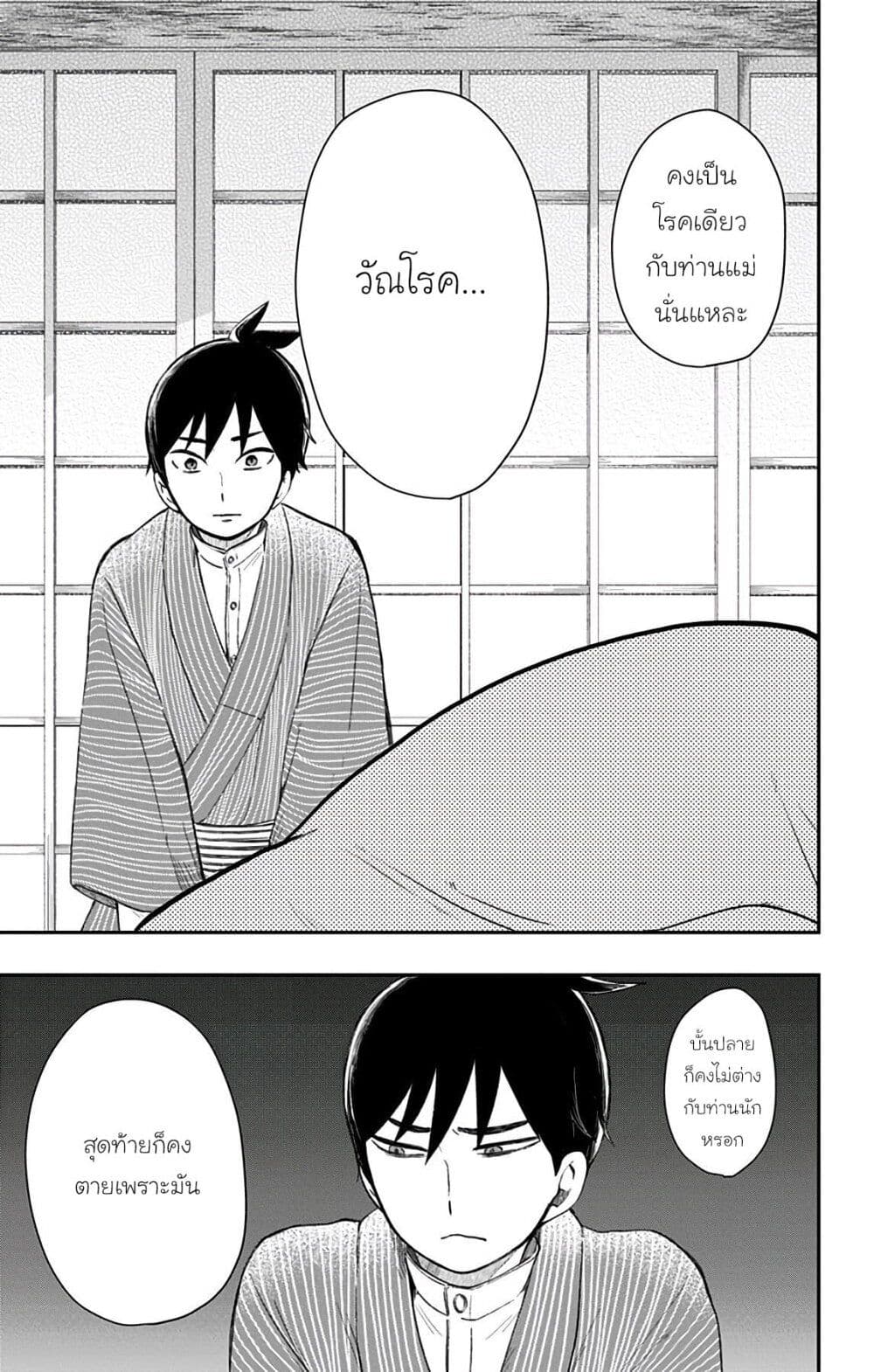 Shouwa Otome Otogibanashi เรื่องเล่าของสาวน้อย ยุคโชวะ page 4