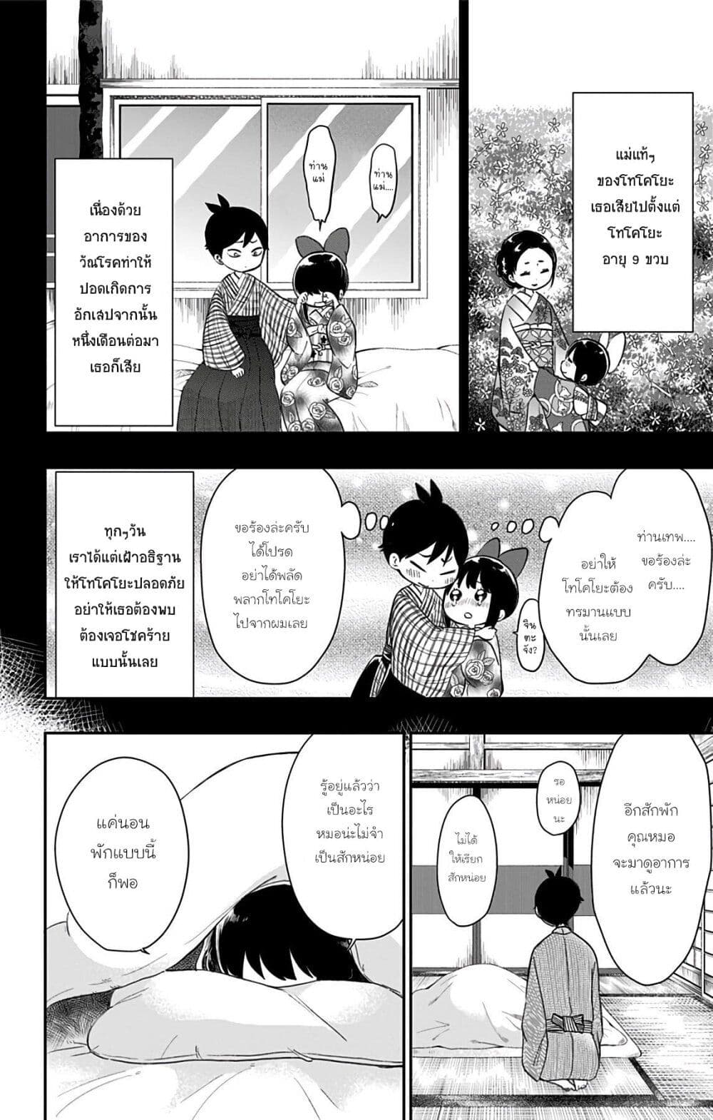 Shouwa Otome Otogibanashi เรื่องเล่าของสาวน้อย ยุคโชวะ page 5