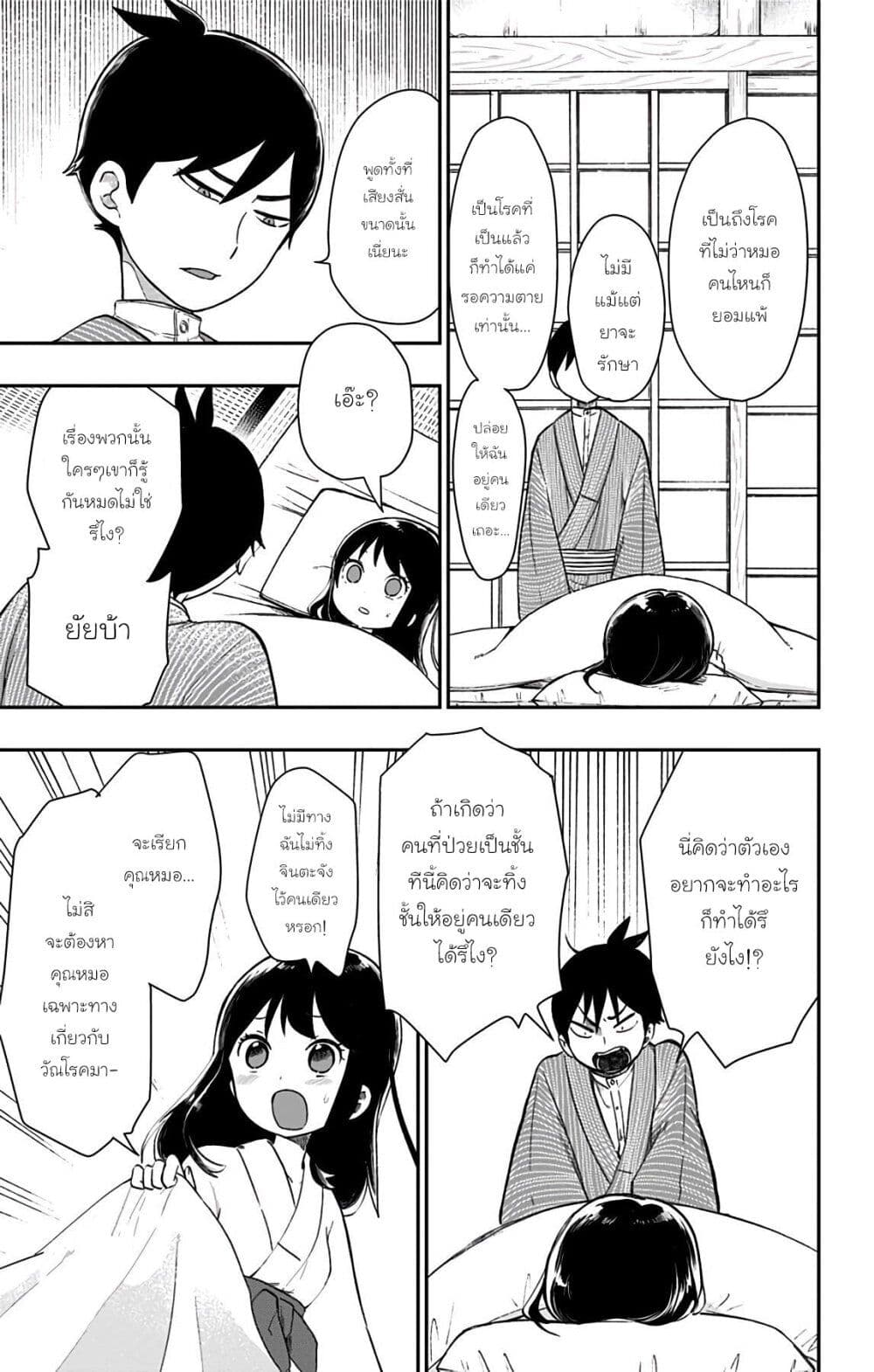 Shouwa Otome Otogibanashi เรื่องเล่าของสาวน้อย ยุคโชวะ page 6