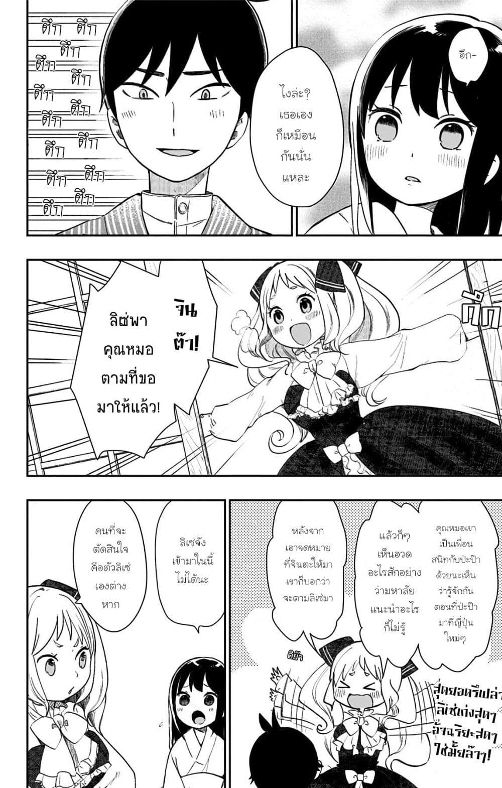 Shouwa Otome Otogibanashi เรื่องเล่าของสาวน้อย ยุคโชวะ page 7