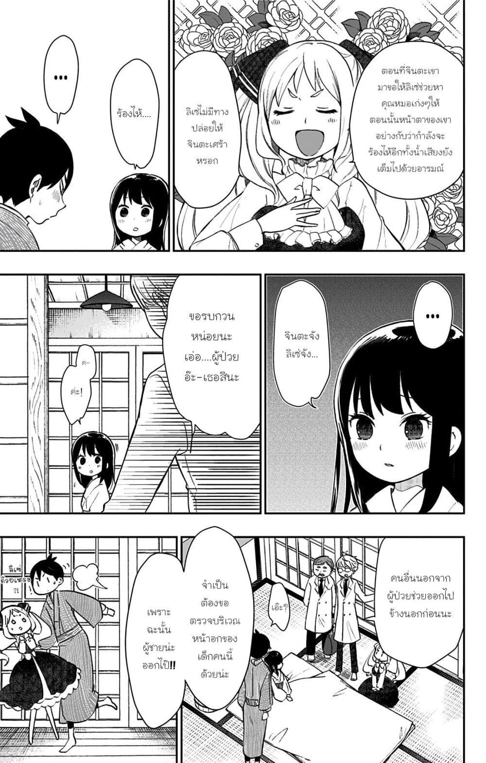 Shouwa Otome Otogibanashi เรื่องเล่าของสาวน้อย ยุคโชวะ page 8