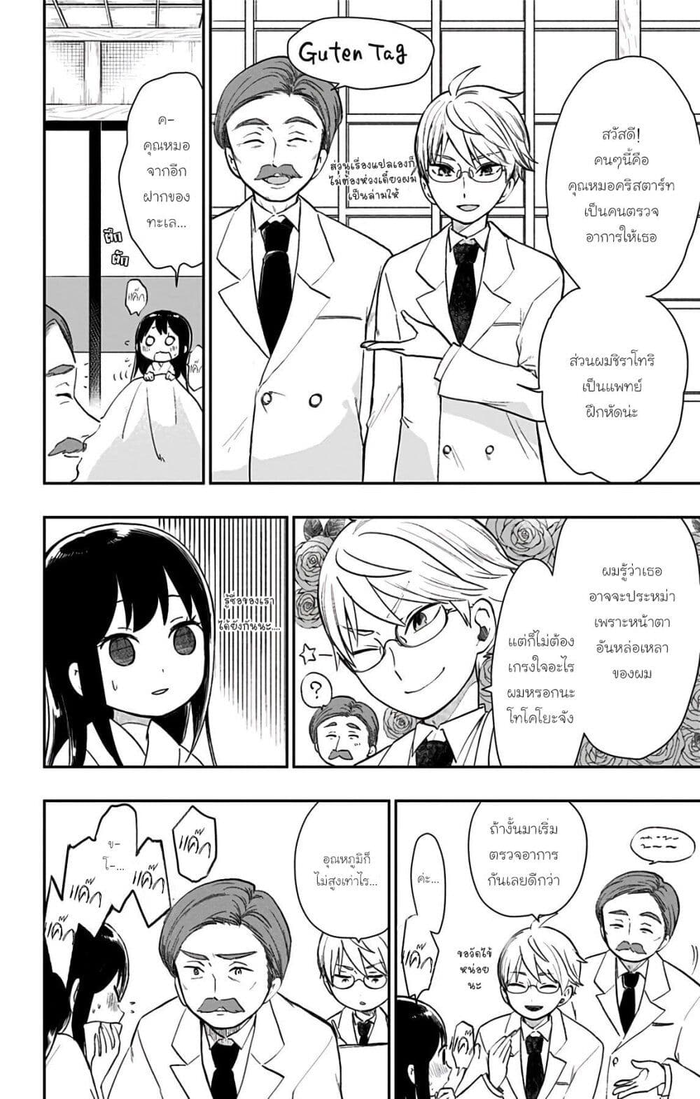 Shouwa Otome Otogibanashi เรื่องเล่าของสาวน้อย ยุคโชวะ page 9