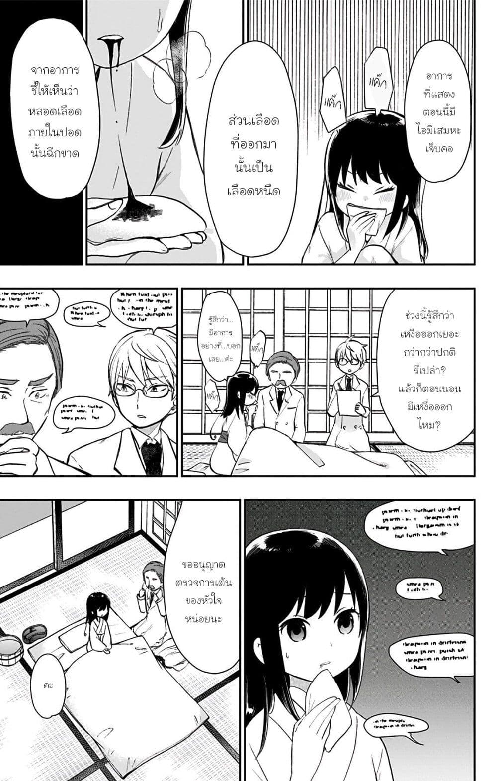 Shouwa Otome Otogibanashi เรื่องเล่าของสาวน้อย ยุคโชวะ page 10