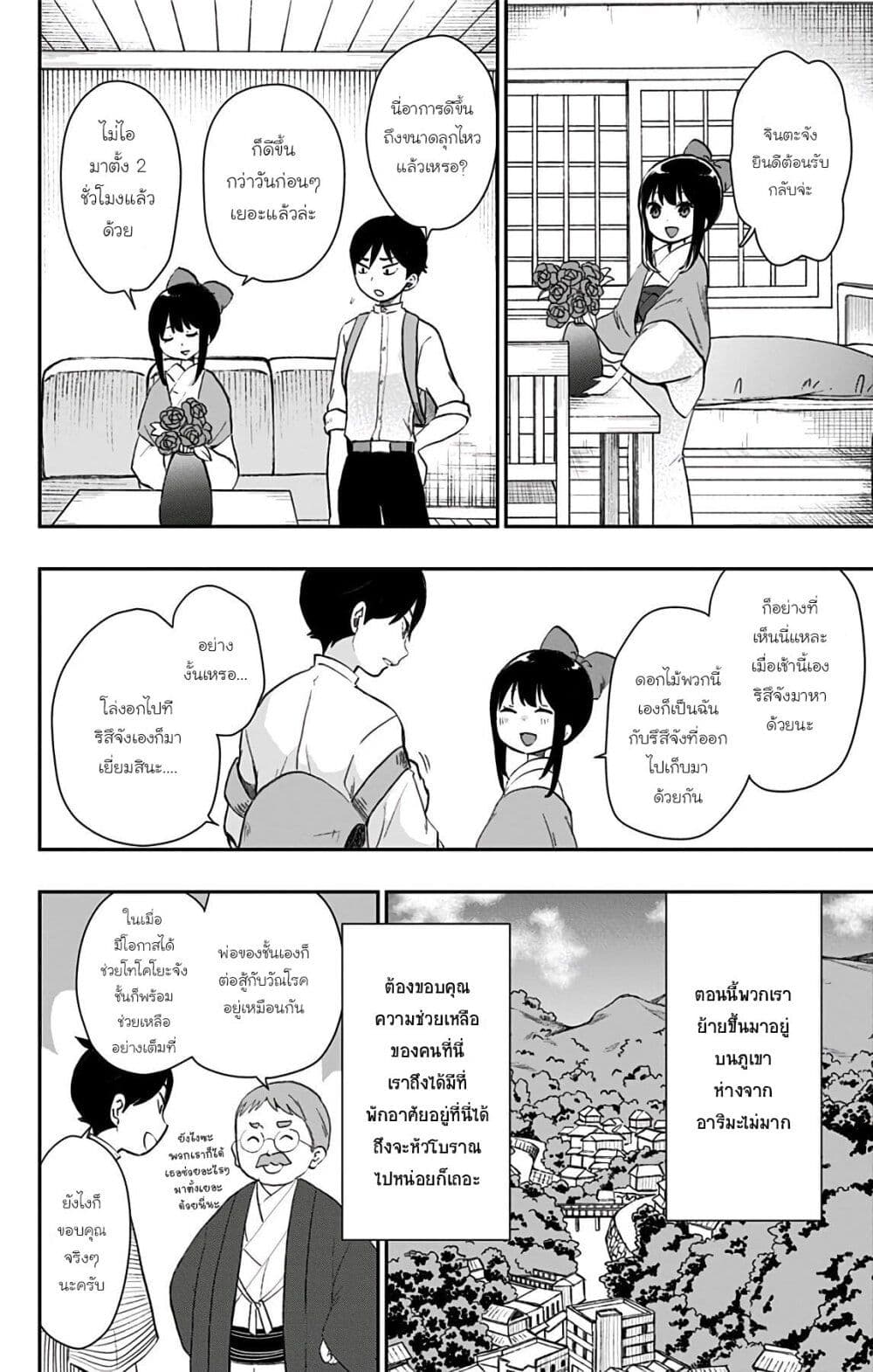 Shouwa Otome Otogibanashi เรื่องเล่าของสาวน้อย ยุคโชวะ page 2
