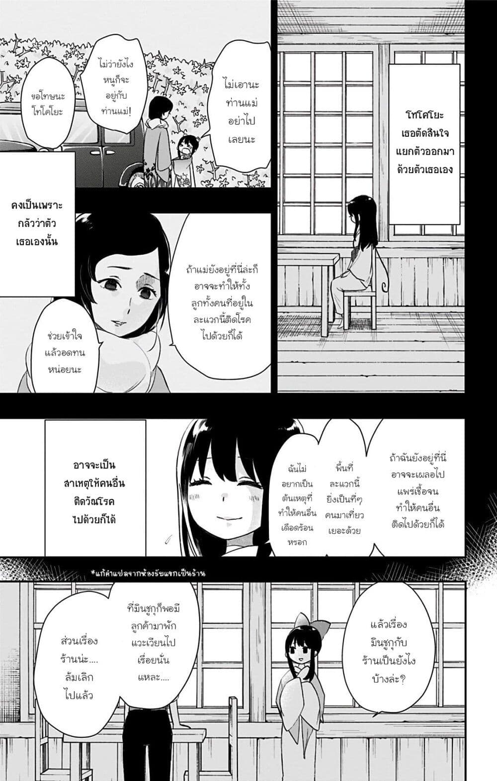 Shouwa Otome Otogibanashi เรื่องเล่าของสาวน้อย ยุคโชวะ page 3