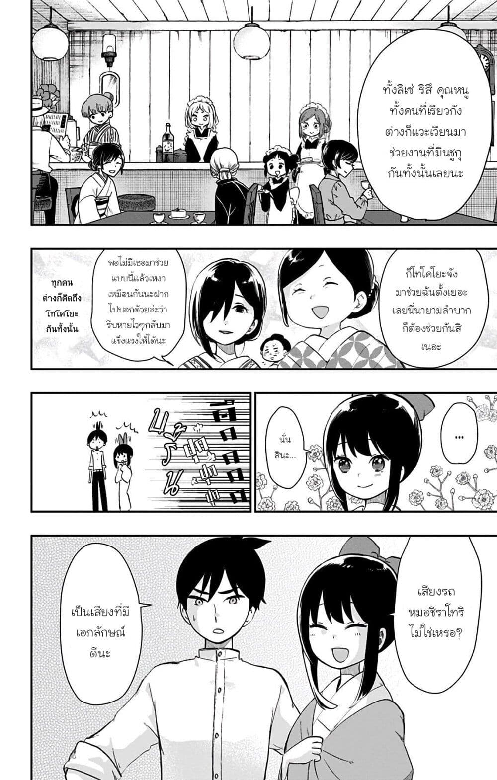Shouwa Otome Otogibanashi เรื่องเล่าของสาวน้อย ยุคโชวะ page 4