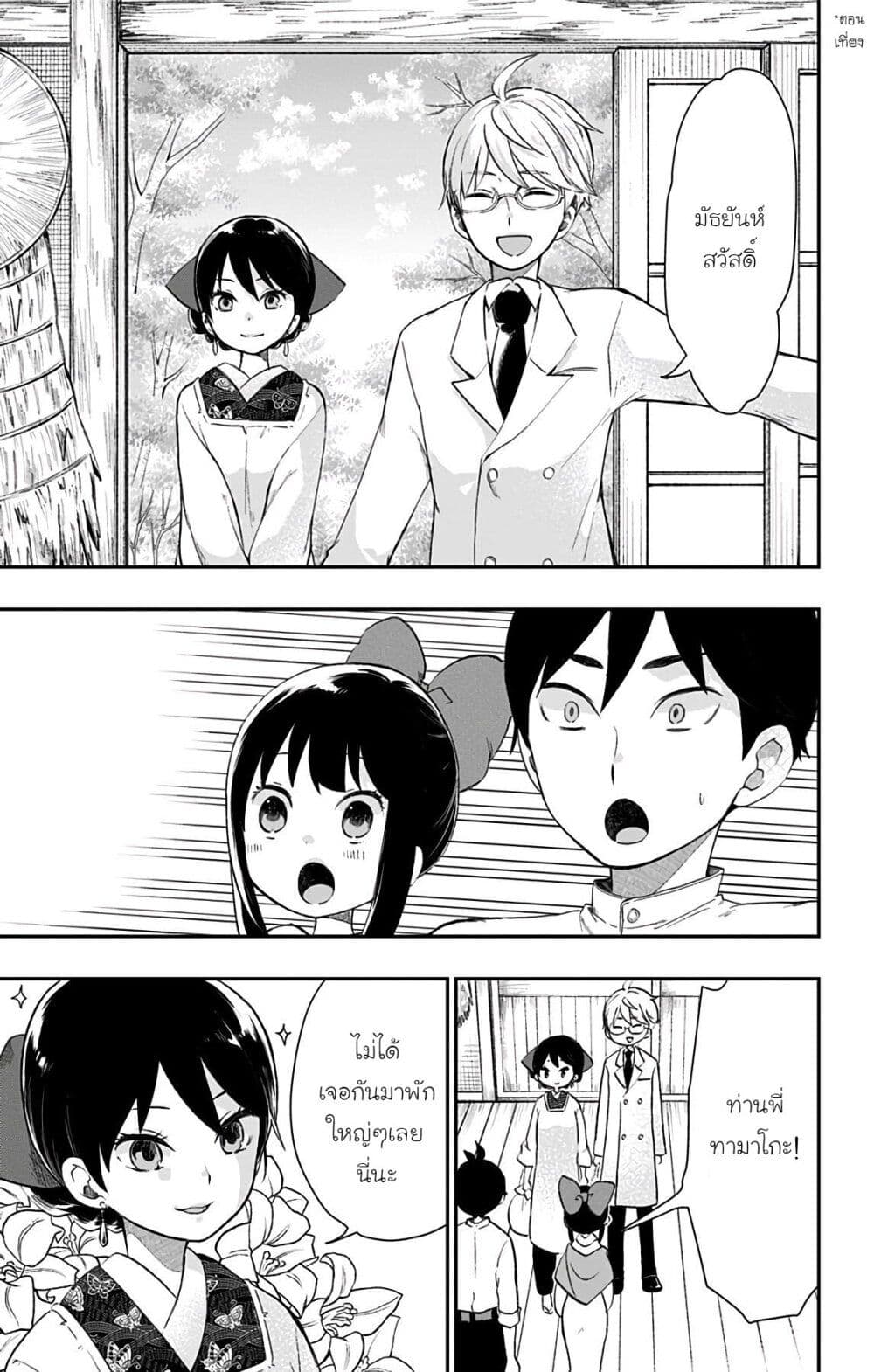 Shouwa Otome Otogibanashi เรื่องเล่าของสาวน้อย ยุคโชวะ page 5