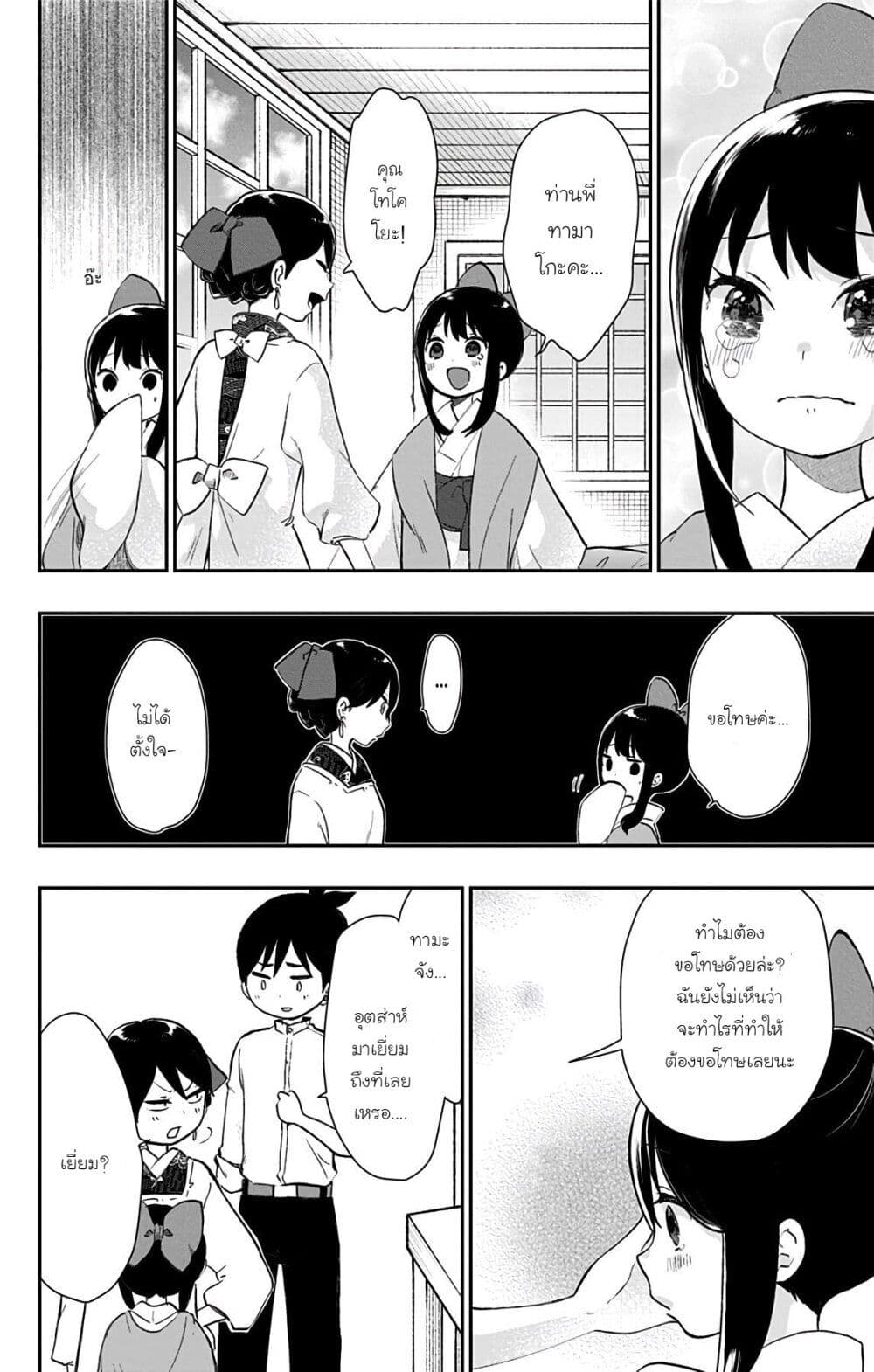 Shouwa Otome Otogibanashi เรื่องเล่าของสาวน้อย ยุคโชวะ page 6