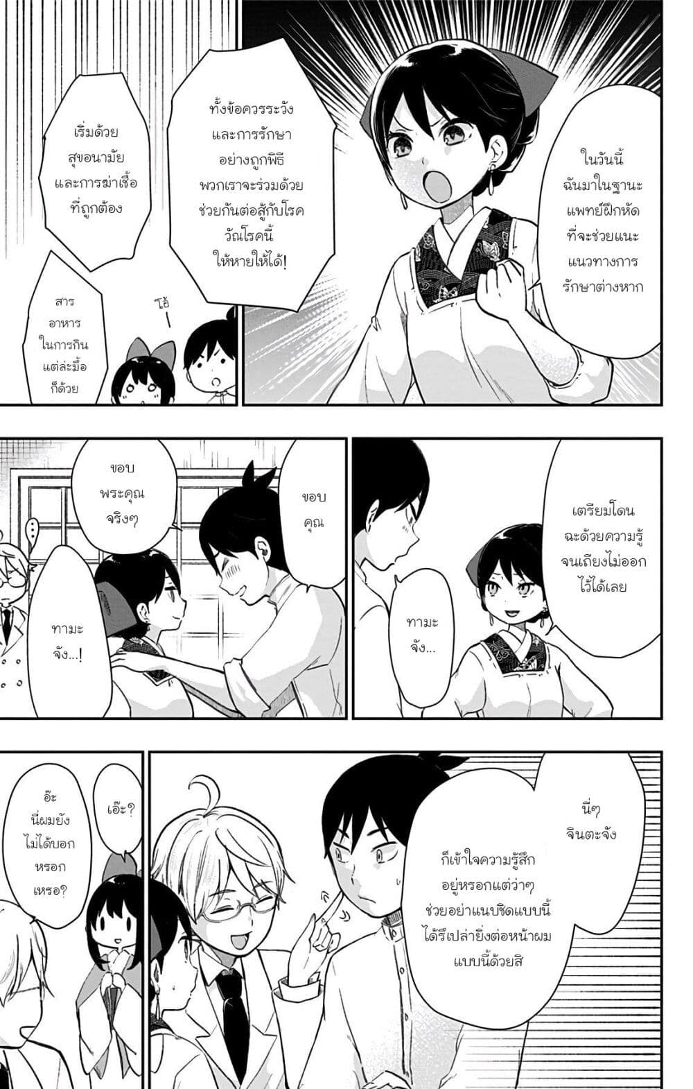 Shouwa Otome Otogibanashi เรื่องเล่าของสาวน้อย ยุคโชวะ page 7