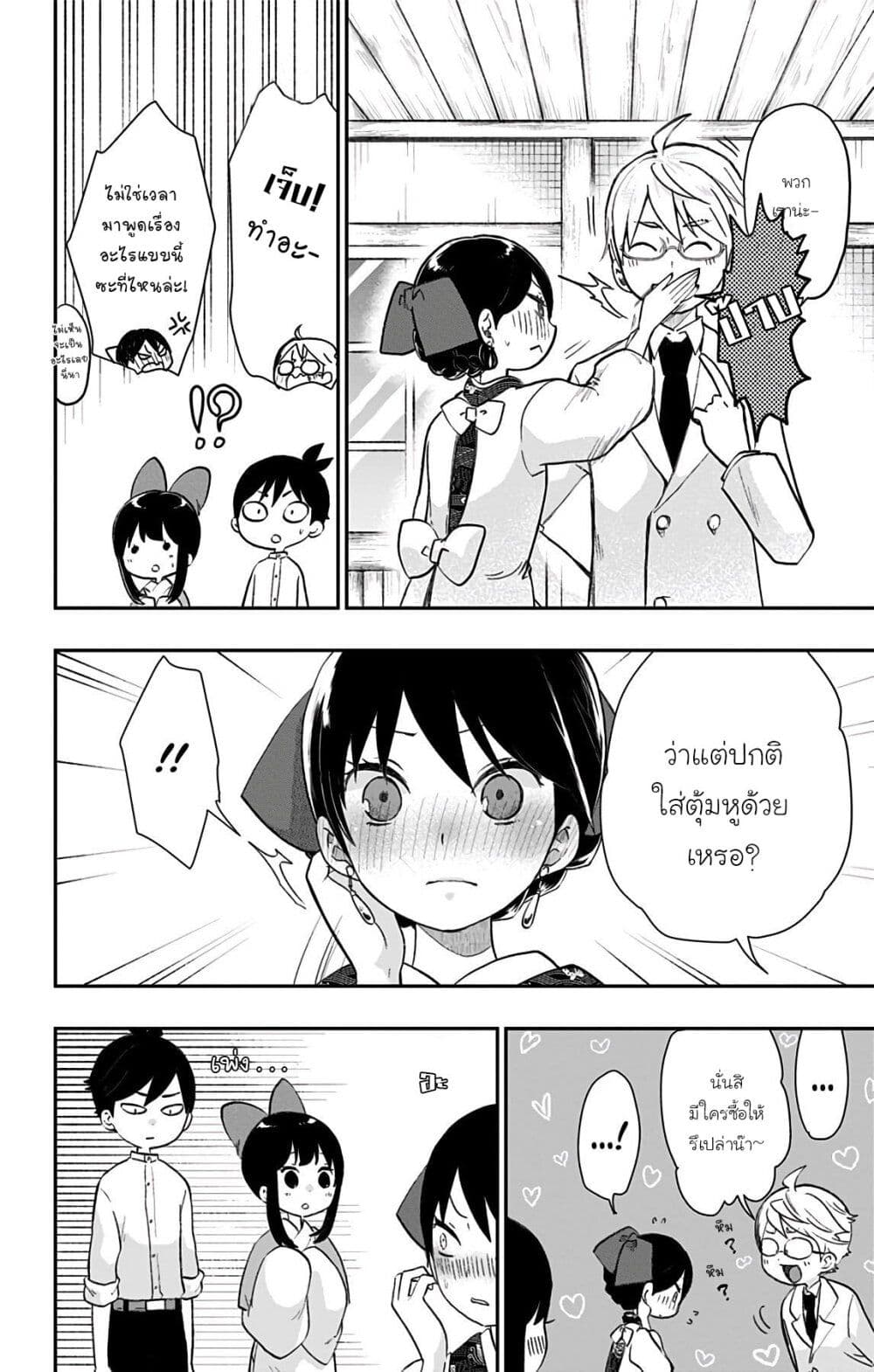 Shouwa Otome Otogibanashi เรื่องเล่าของสาวน้อย ยุคโชวะ page 8