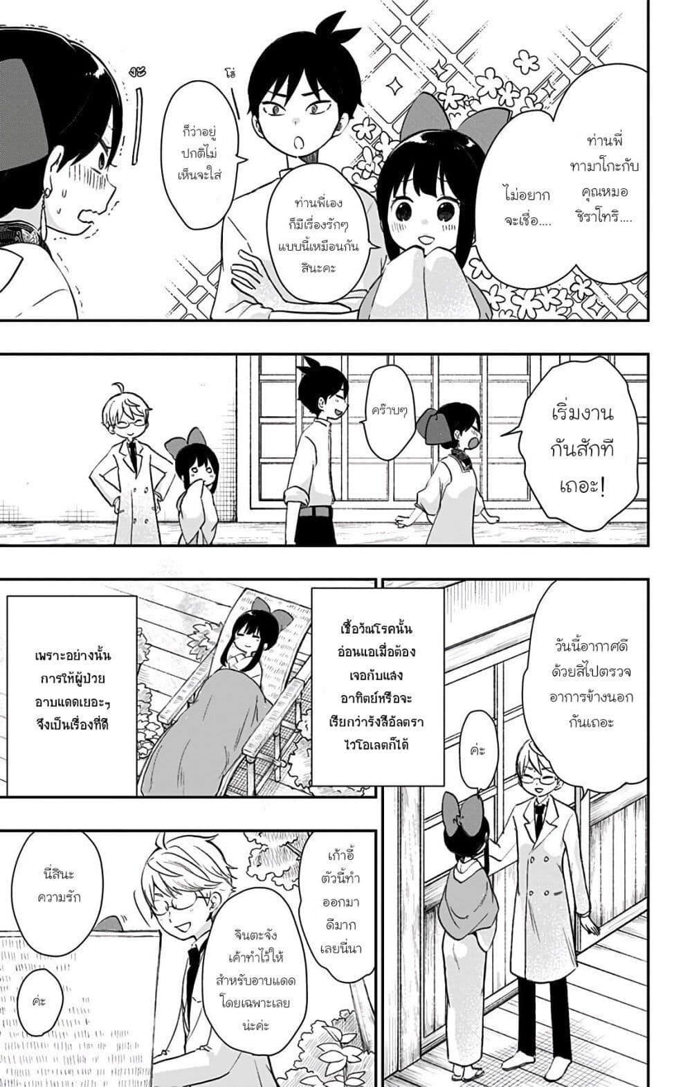 Shouwa Otome Otogibanashi เรื่องเล่าของสาวน้อย ยุคโชวะ page 9