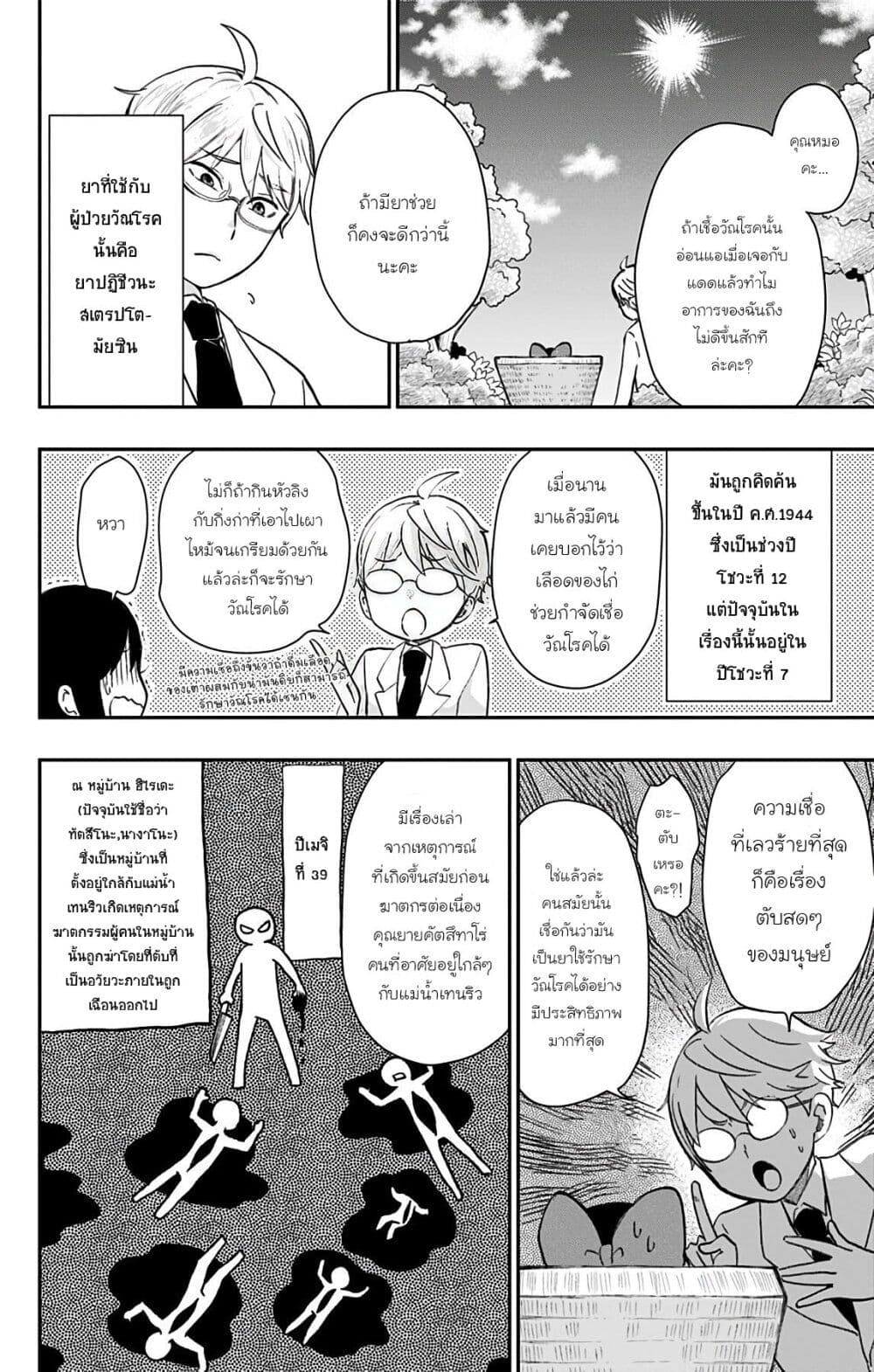 Shouwa Otome Otogibanashi เรื่องเล่าของสาวน้อย ยุคโชวะ page 10
