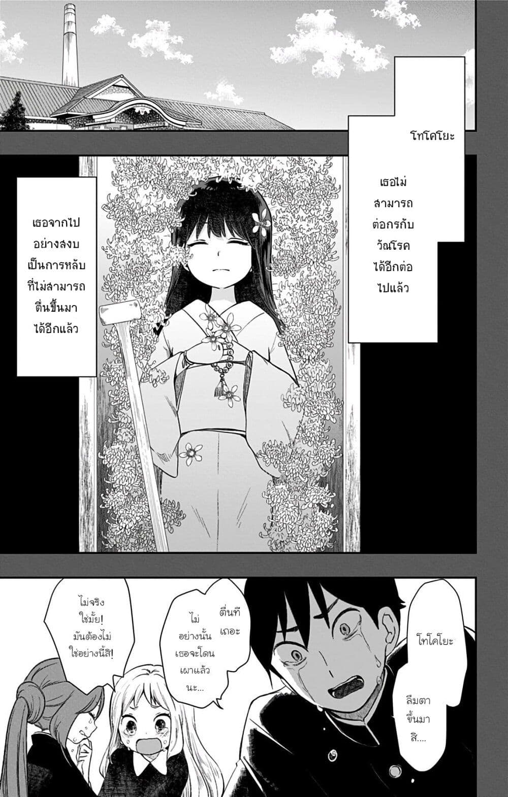 Shouwa Otome Otogibanashi เรื่องเล่าของสาวน้อย ยุคโชวะ page 1
