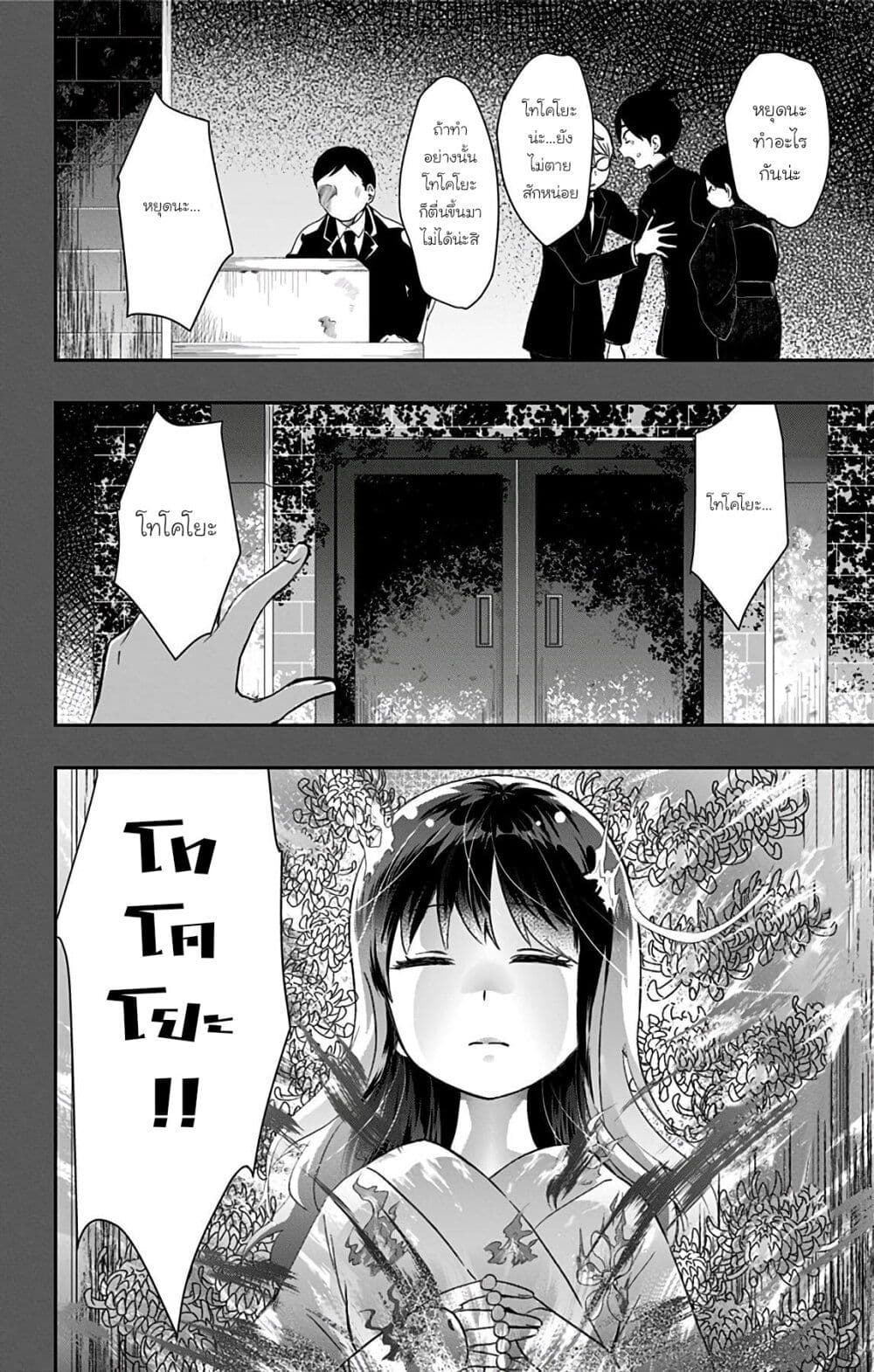 Shouwa Otome Otogibanashi เรื่องเล่าของสาวน้อย ยุคโชวะ page 2
