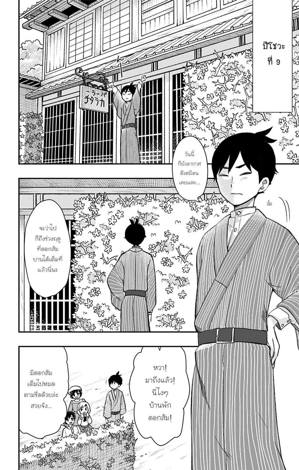 Shouwa Otome Otogibanashi เรื่องเล่าของสาวน้อย ยุคโชวะ page 4