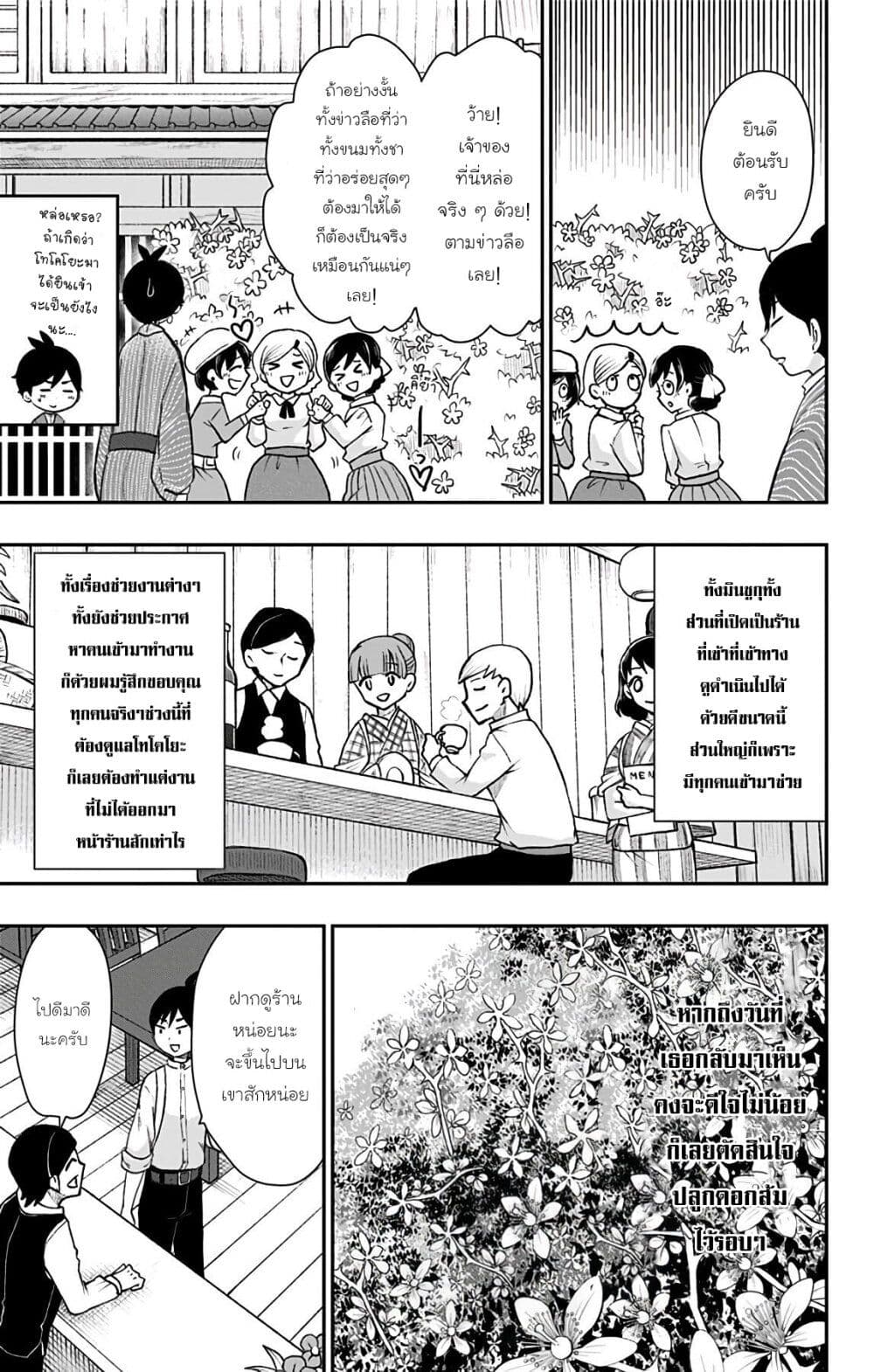 Shouwa Otome Otogibanashi เรื่องเล่าของสาวน้อย ยุคโชวะ page 5