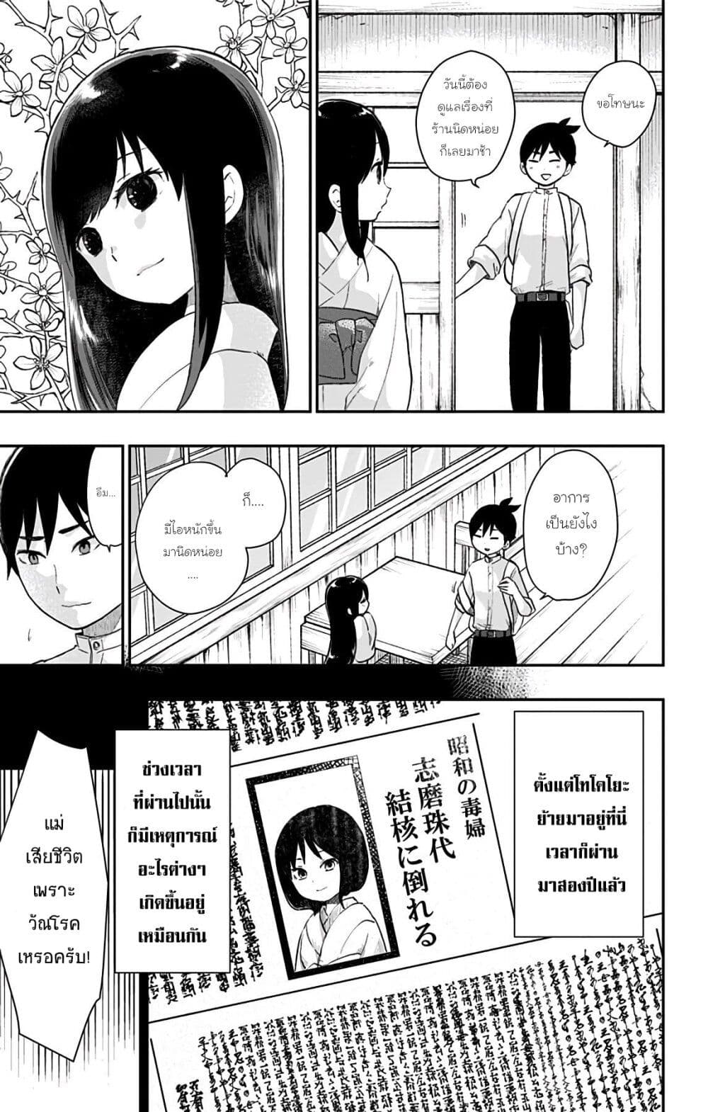 Shouwa Otome Otogibanashi เรื่องเล่าของสาวน้อย ยุคโชวะ page 7