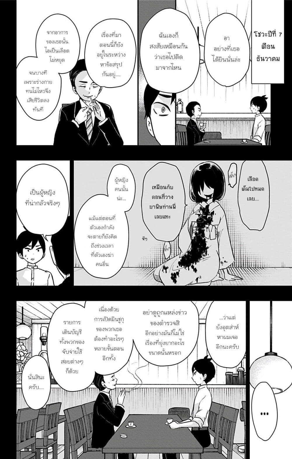 Shouwa Otome Otogibanashi เรื่องเล่าของสาวน้อย ยุคโชวะ page 8